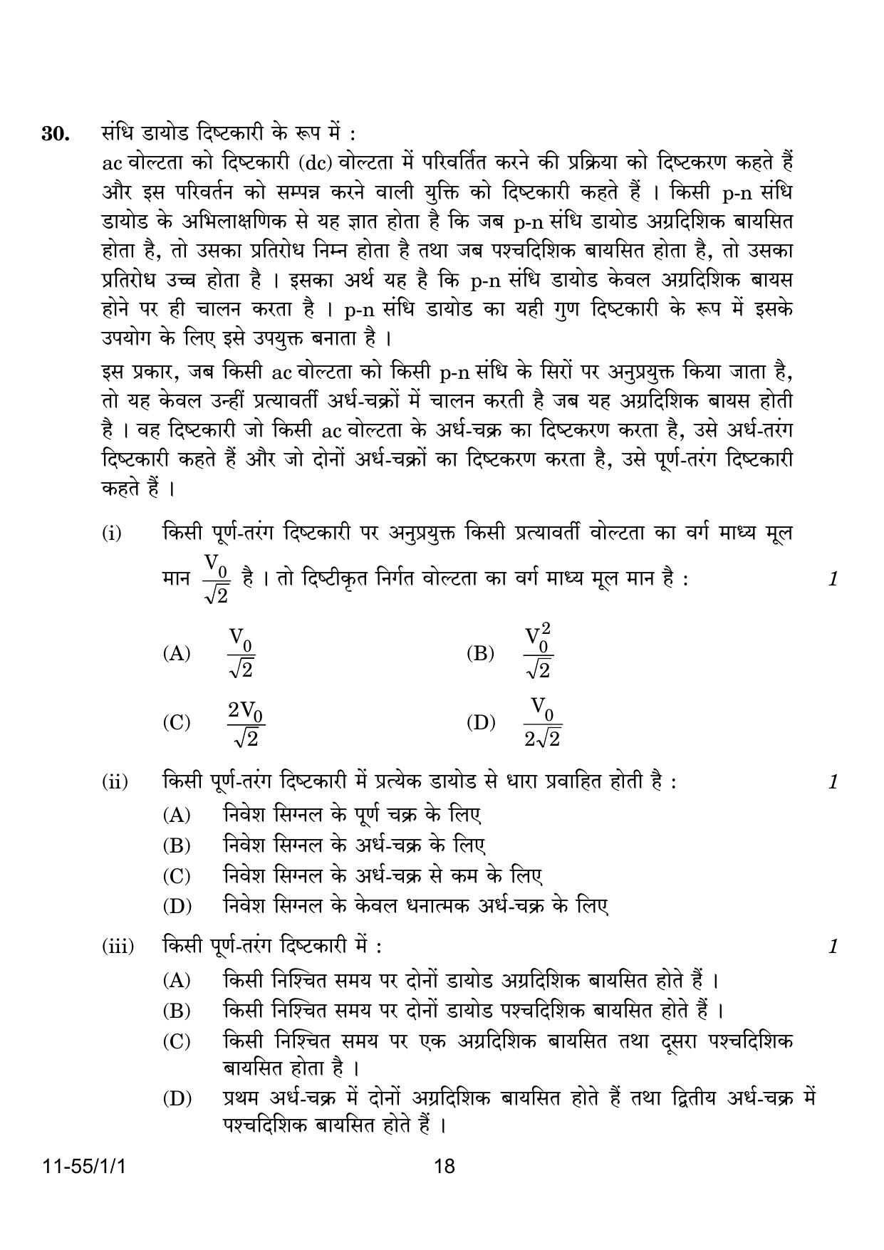 CBSE Class 12 55-1-1 Physics 2024 Question Paper - Page 18