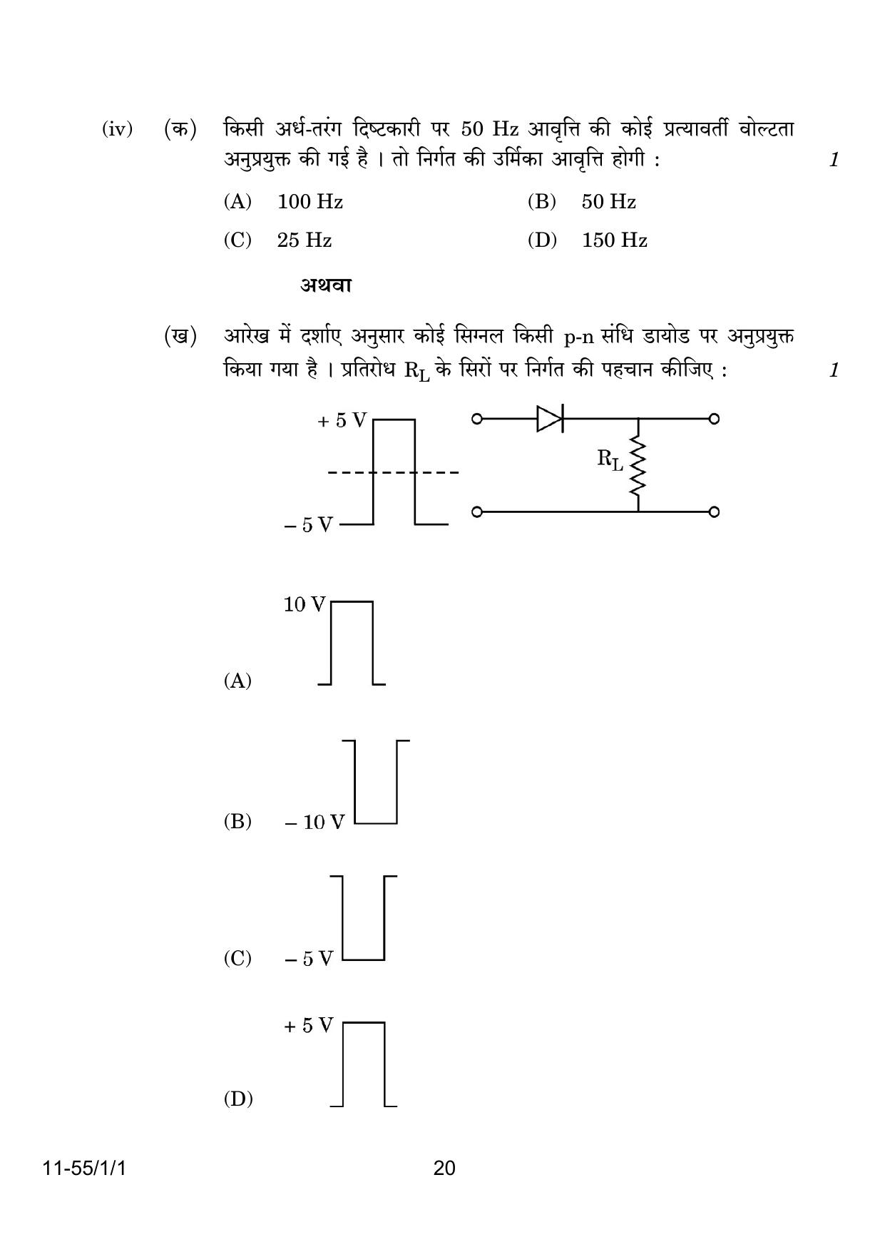 CBSE Class 12 55-1-1 Physics 2024 Question Paper - Page 20