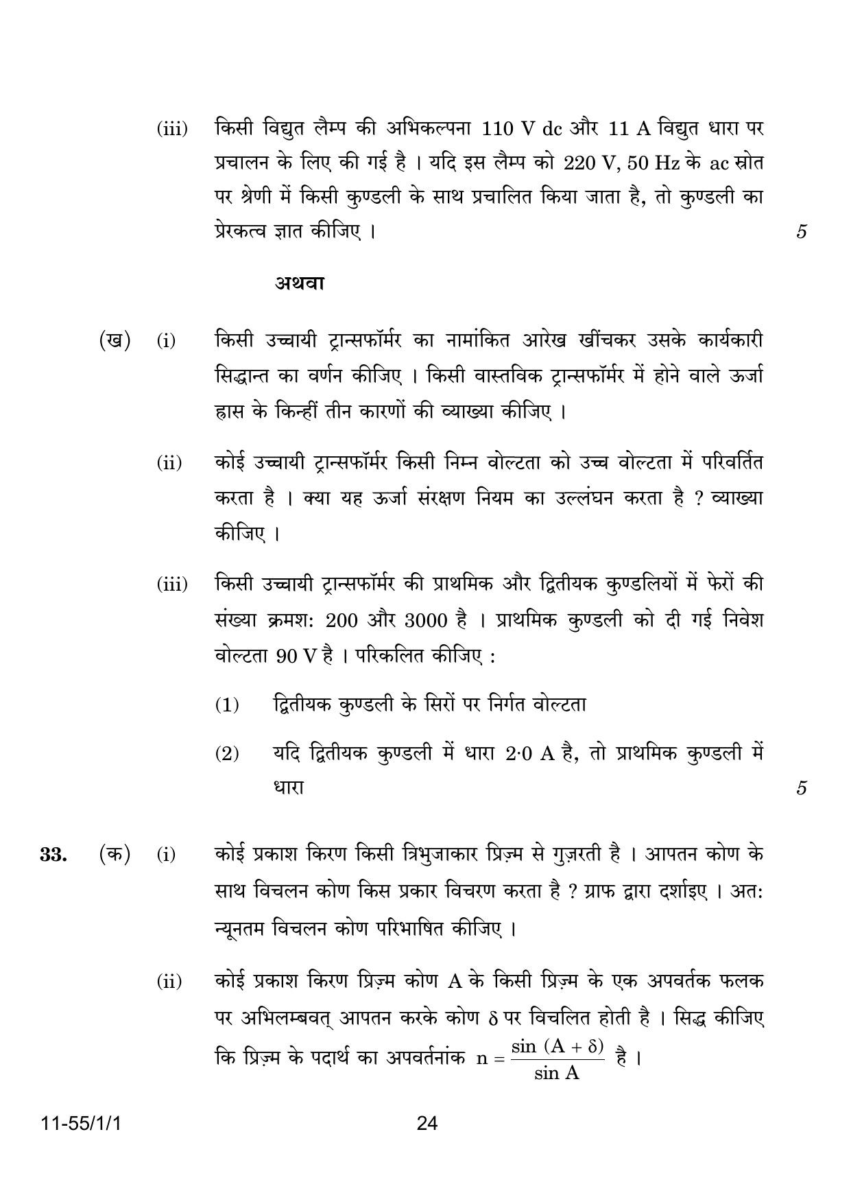 CBSE Class 12 55-1-1 Physics 2024 Question Paper - Page 24