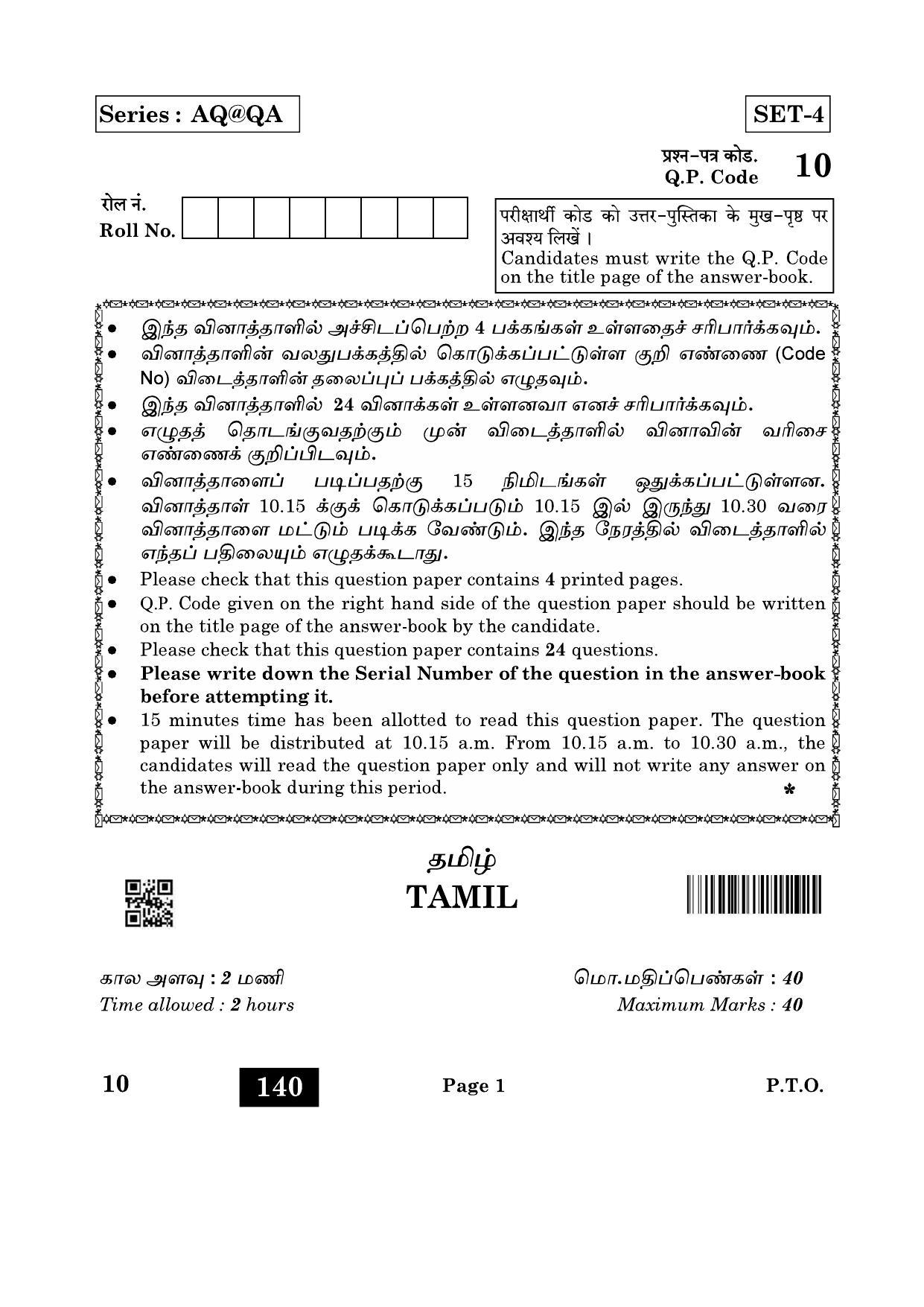 CBSE Class 10 10_Tamil 2022 Question Paper - Page 1
