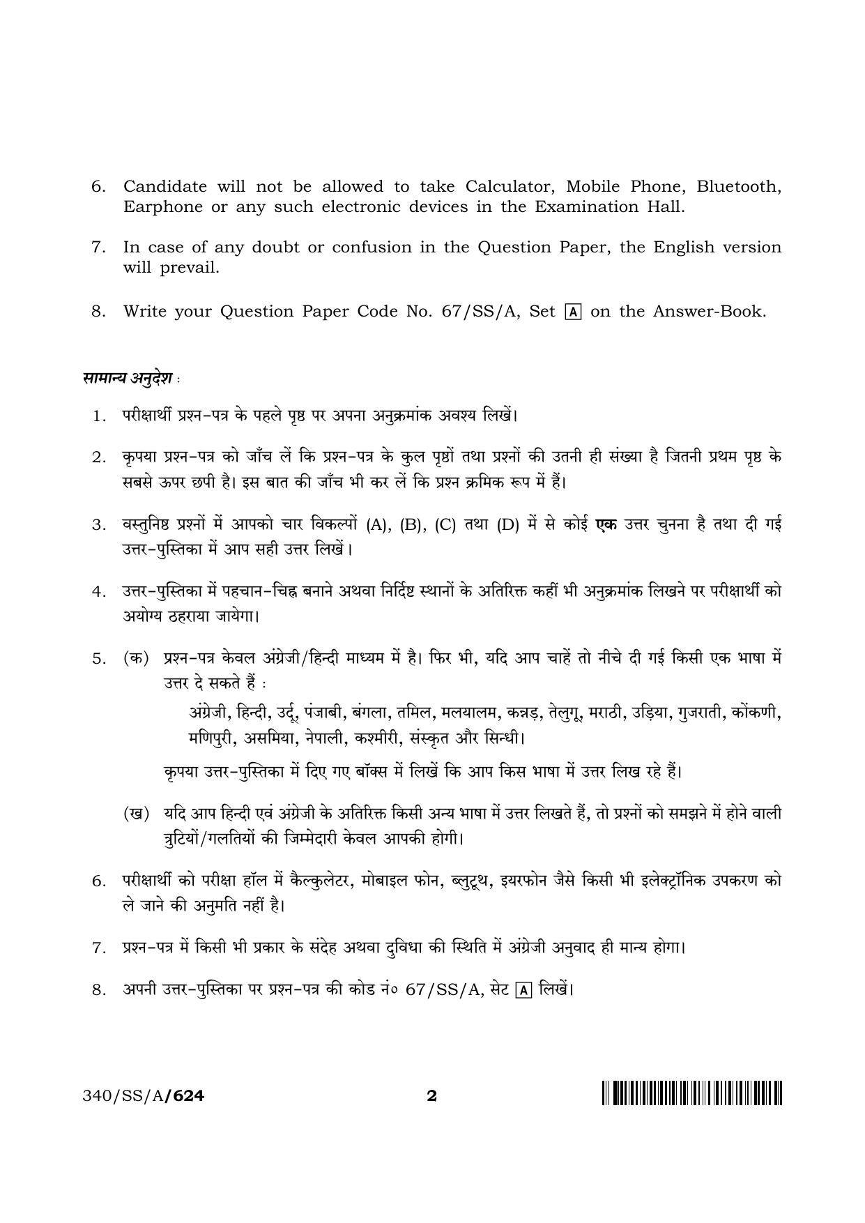 NIOS 2024 Class 12 Gender Studies Question Paper - Page 2