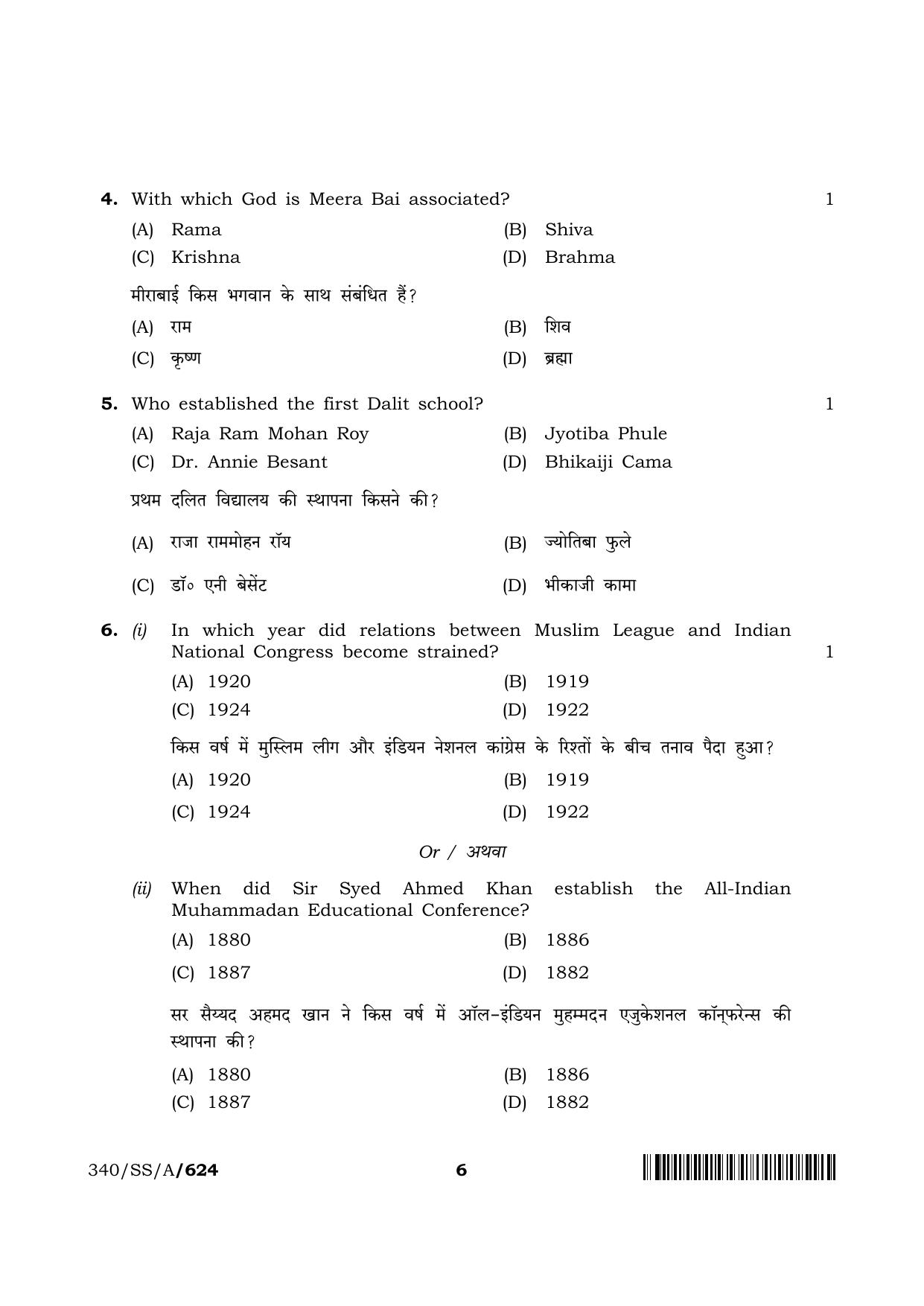 NIOS 2024 Class 12 Gender Studies Question Paper - Page 6