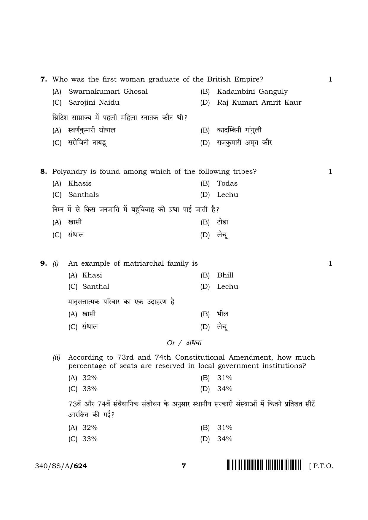 NIOS 2024 Class 12 Gender Studies Question Paper - Page 7