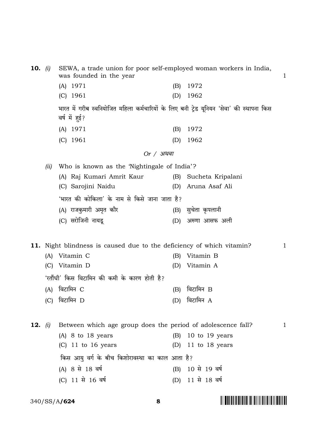 NIOS 2024 Class 12 Gender Studies Question Paper - Page 8