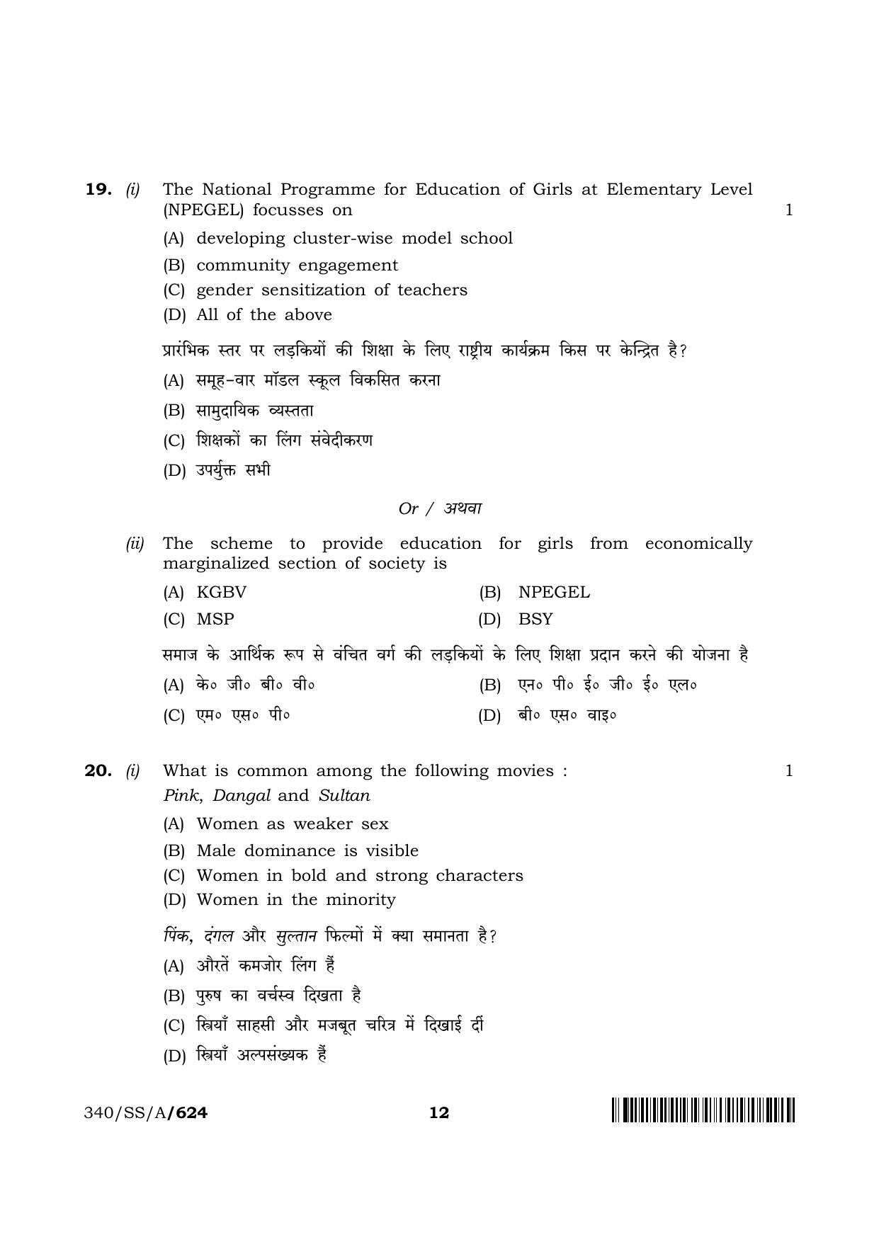 NIOS 2024 Class 12 Gender Studies Question Paper - Page 12