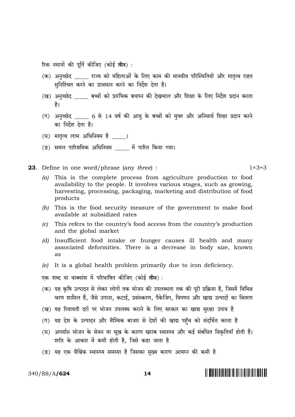 NIOS 2024 Class 12 Gender Studies Question Paper - Page 14
