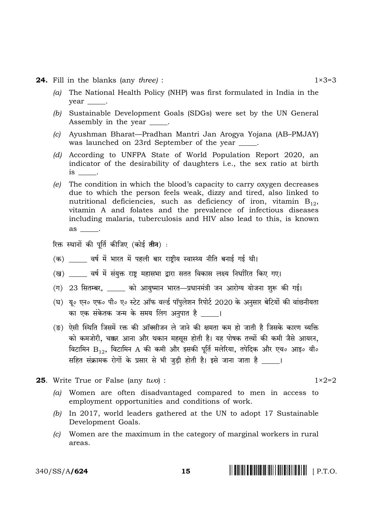 NIOS 2024 Class 12 Gender Studies Question Paper - Page 15