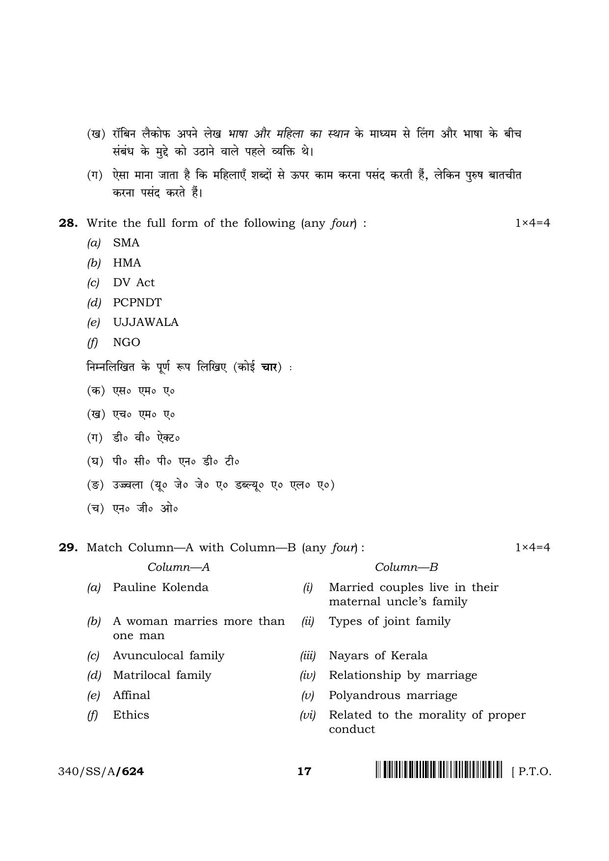 NIOS 2024 Class 12 Gender Studies Question Paper - Page 17