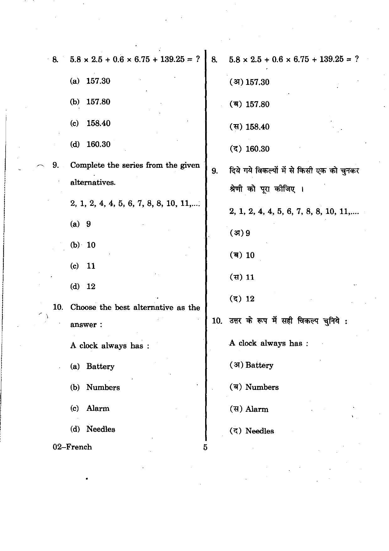 URATPG French 2012 Question Paper - Page 5