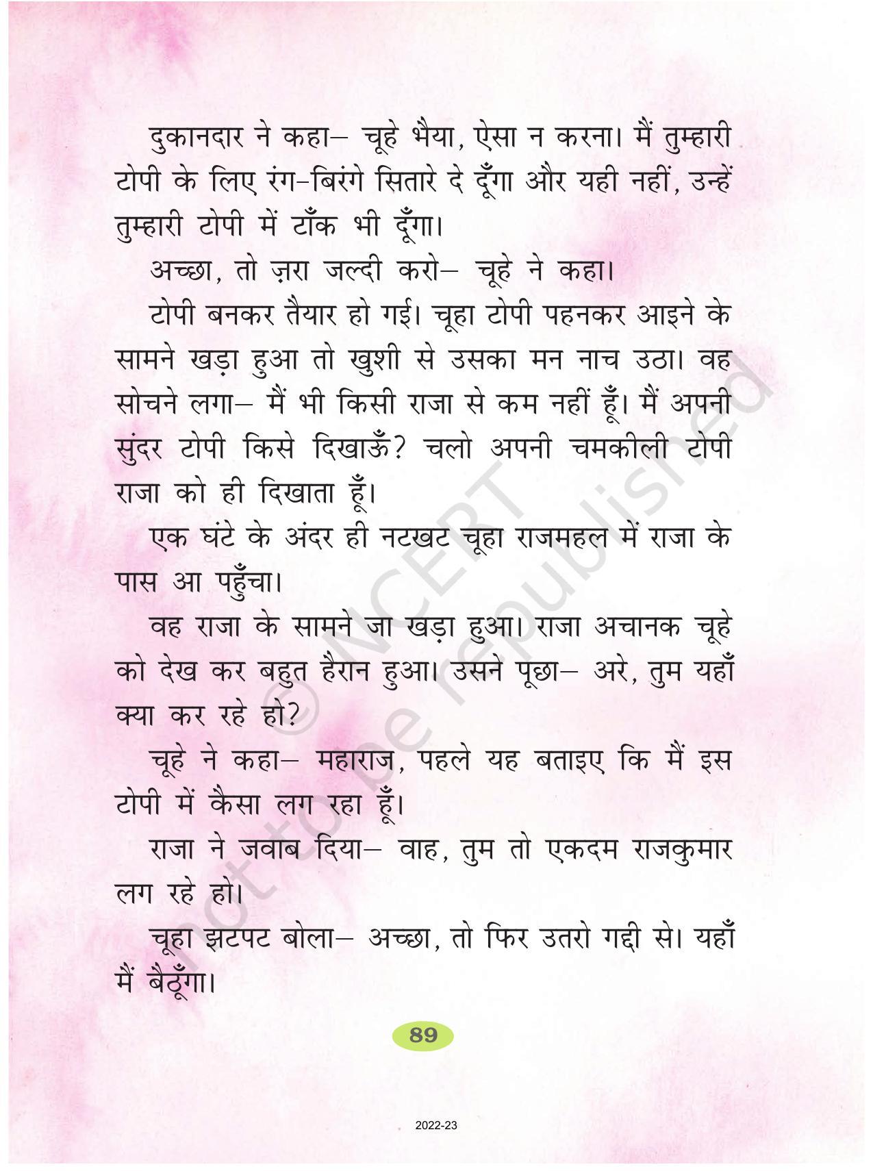 NCERT Book for Class 2 Hindi :Chapter 14-नटखट चूहा - Page 5