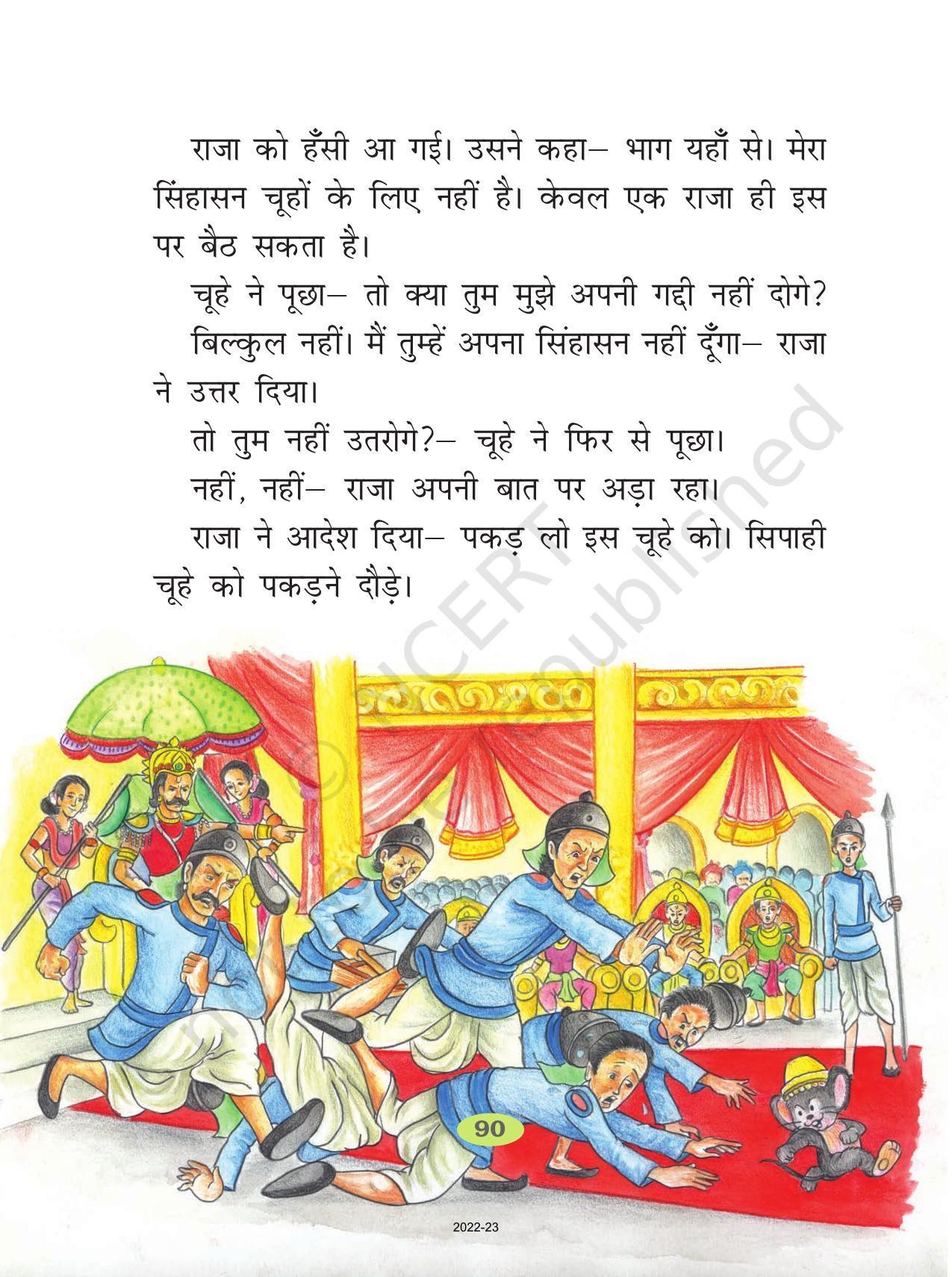 NCERT Book for Class 2 Hindi :Chapter 14-नटखट चूहा - Page 6