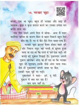 NCERT Book for Class 2 Hindi :Chapter 14-नटखट चूहा