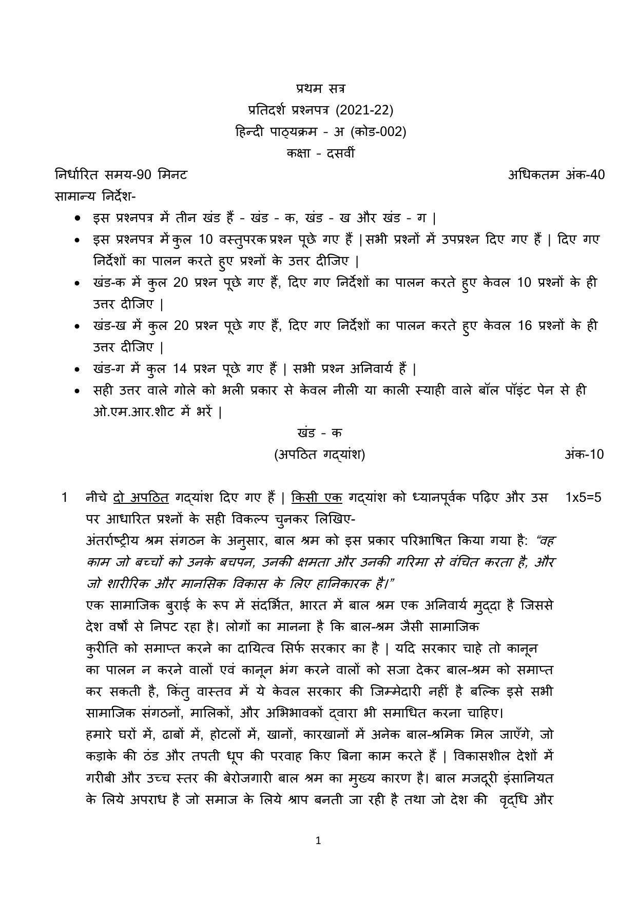 CBSE Class 10 Hindi A Sample Paper 202122 IndCareer Docs