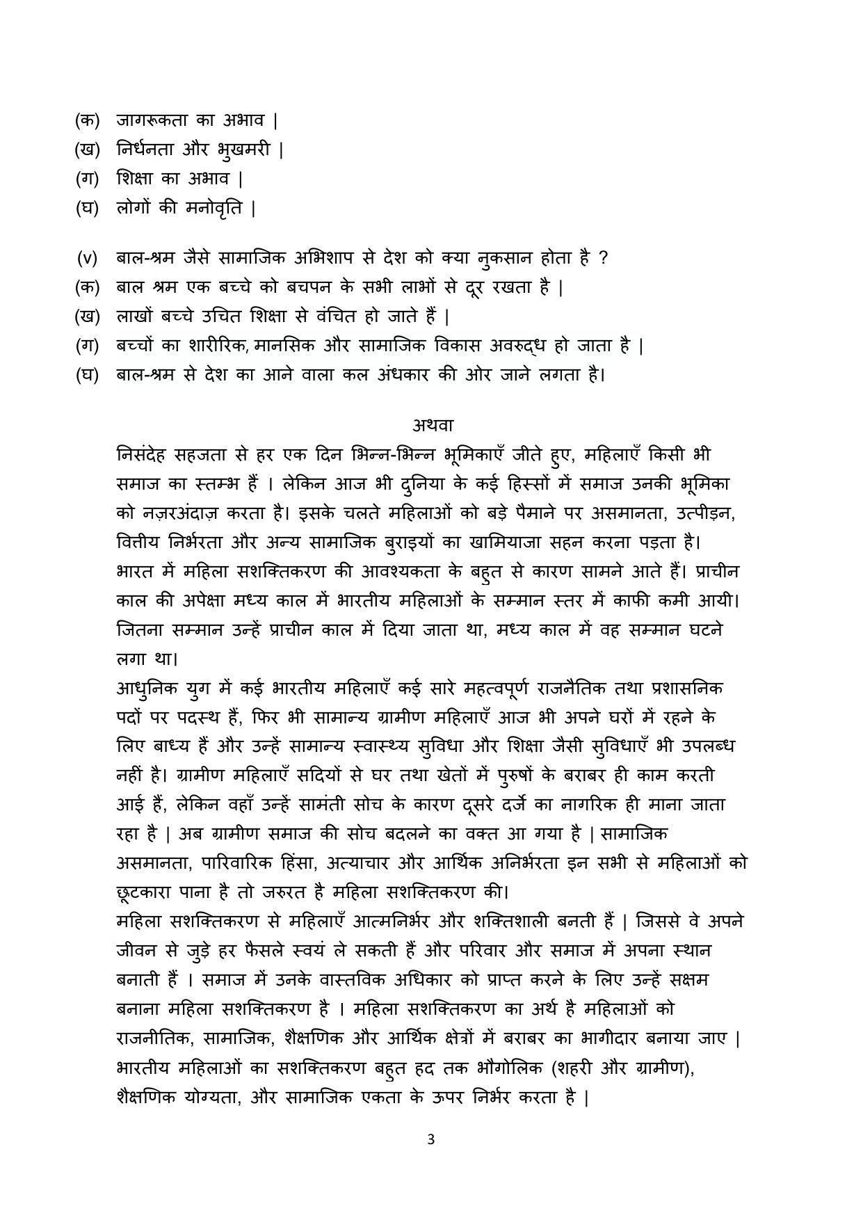CBSE Class 10 Hindi A Sample Paper 202122 IndCareer Docs