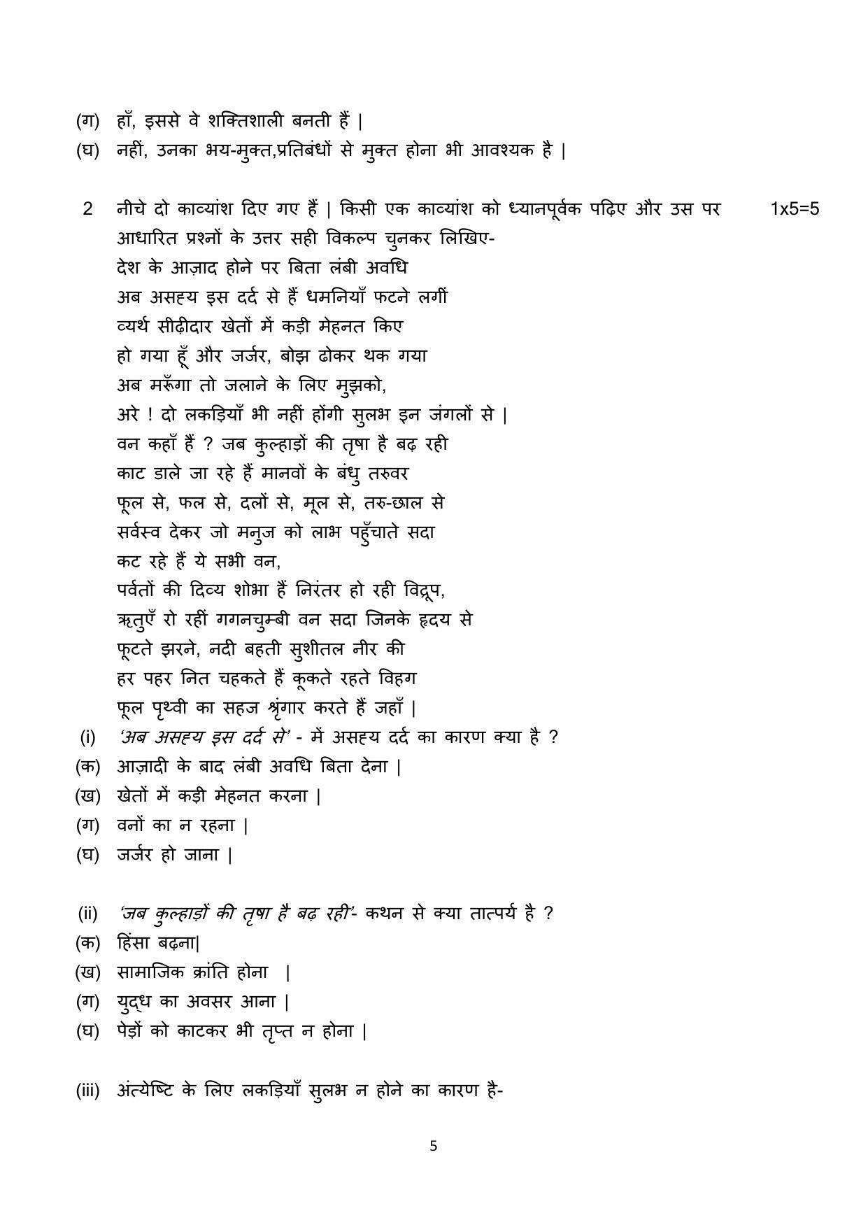 CBSE Class 10 Hindi A Sample Paper 2021-22 - Page 5