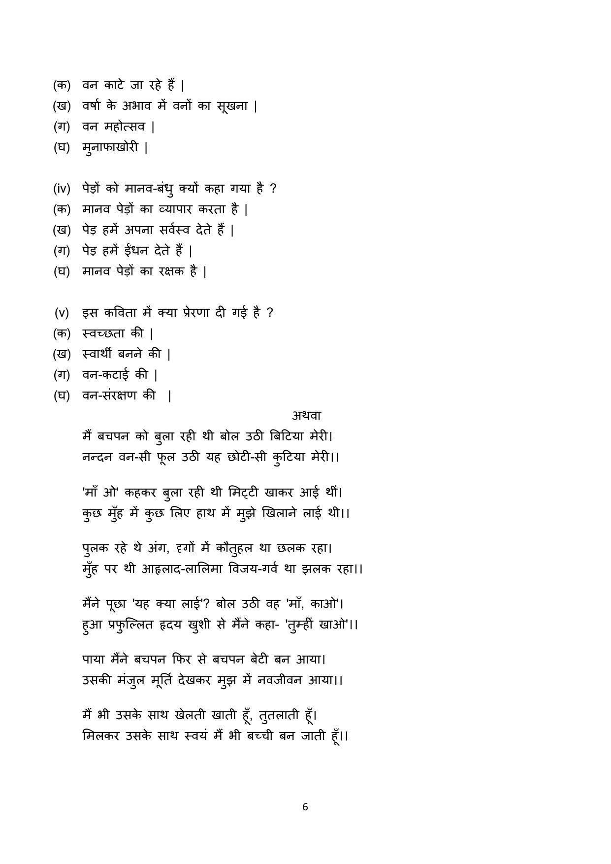 CBSE Class 10 Hindi A Sample Paper 202122 IndCareer Docs