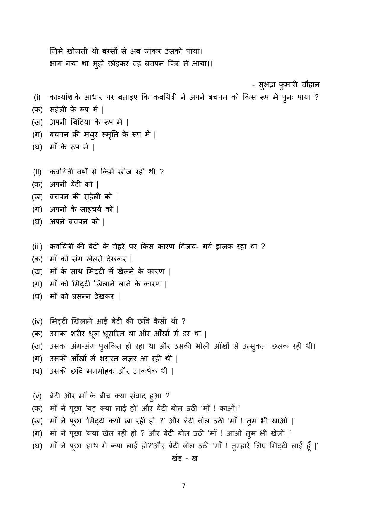 CBSE Class 10 Hindi A Sample Paper 2021-22 - Page 7