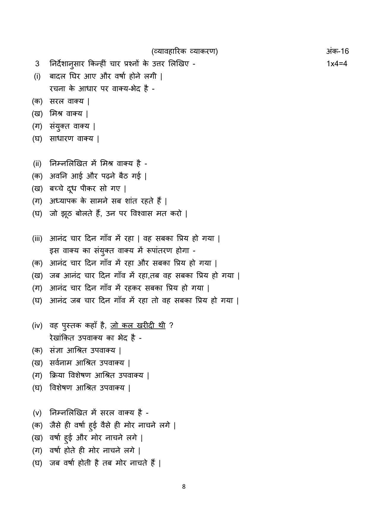 CBSE Class 10 Hindi A Sample Paper 2021-22 - Page 8