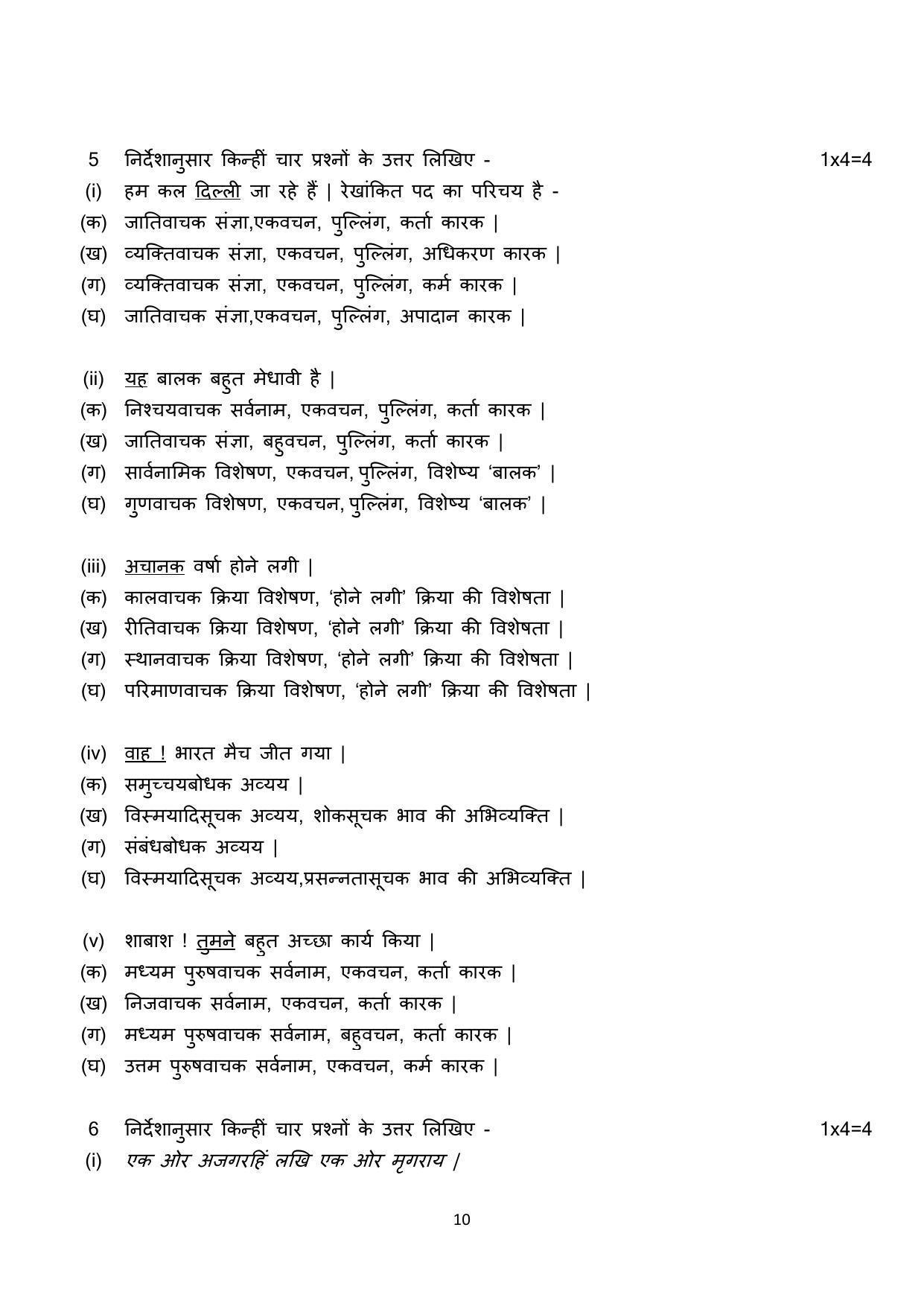 CBSE Class 10 Hindi A Sample Paper 202122 IndCareer Docs
