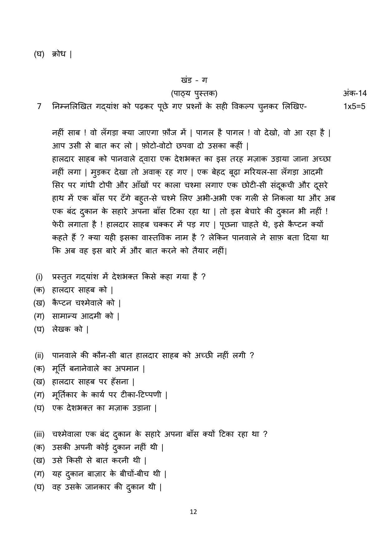 CBSE Class 10 Hindi A Sample Paper 202122 IndCareer Docs