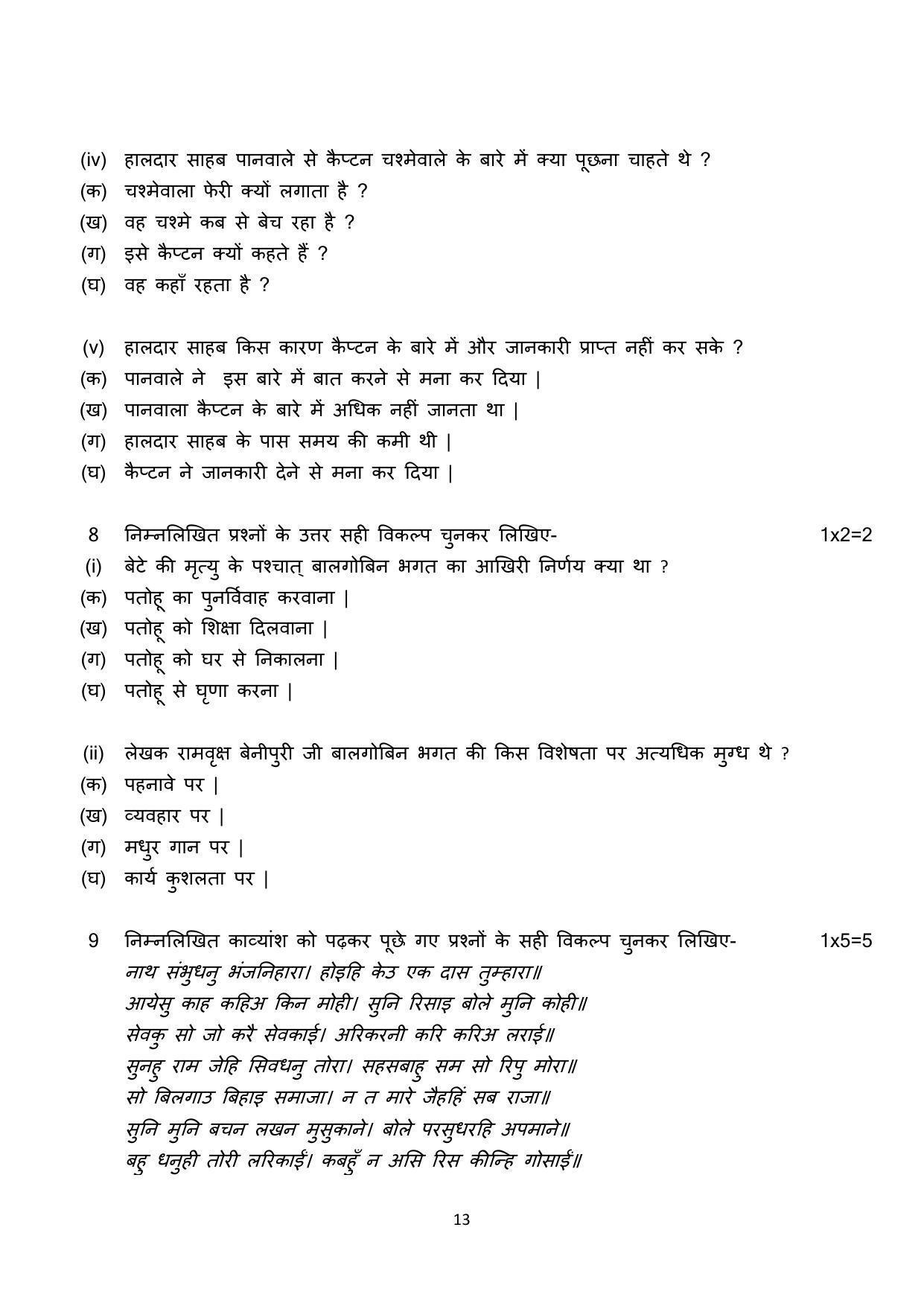 CBSE Class 10 Hindi A Sample Paper 2021-22 - Page 13