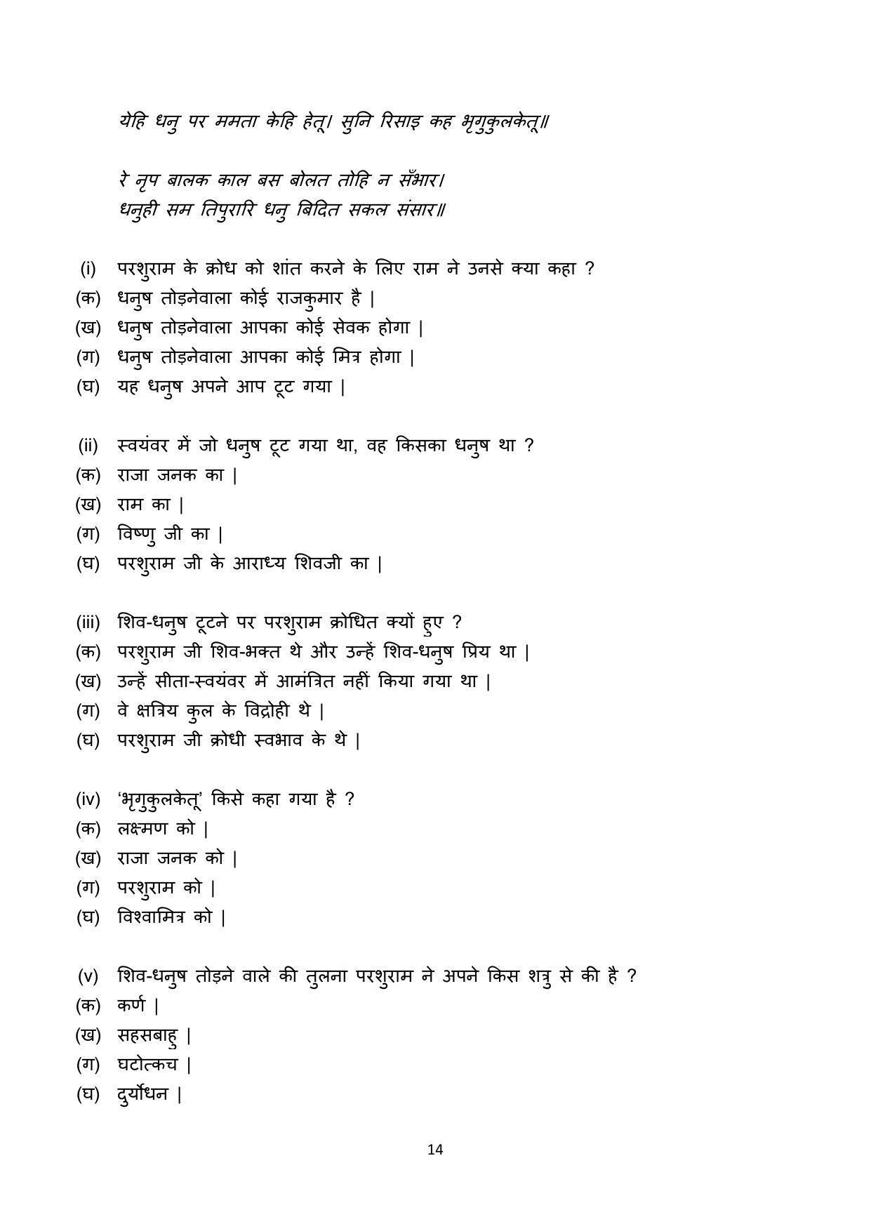 CBSE Class 10 Hindi A Sample Paper 2021-22 - Page 14
