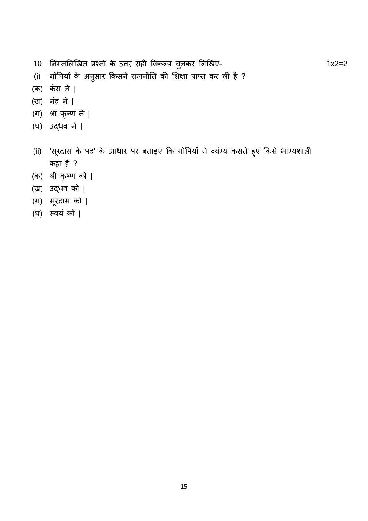CBSE Class 10 Hindi A Sample Paper 202122 IndCareer Docs