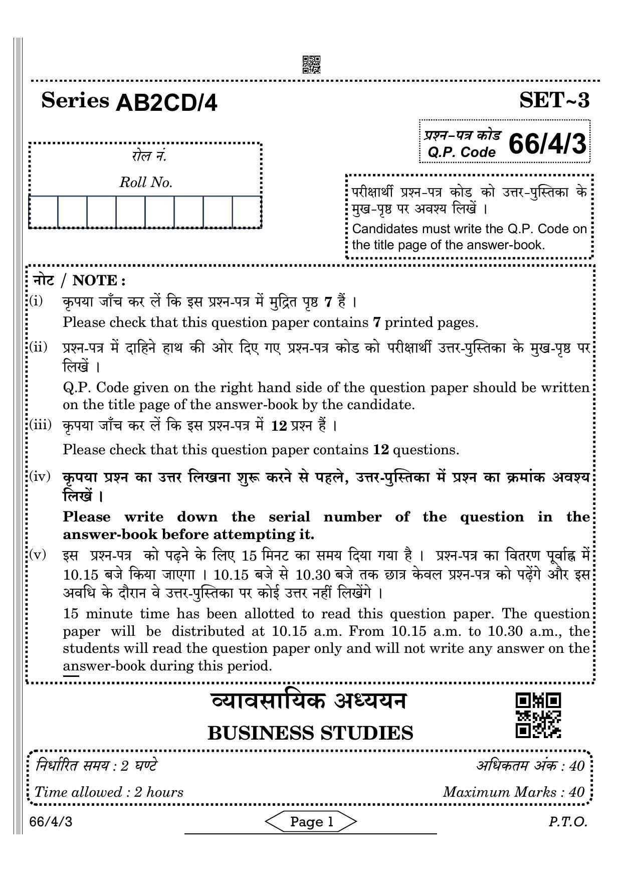 CBSE Class 12 66-4-3 Business Studies 2022 Question Paper - Page 1