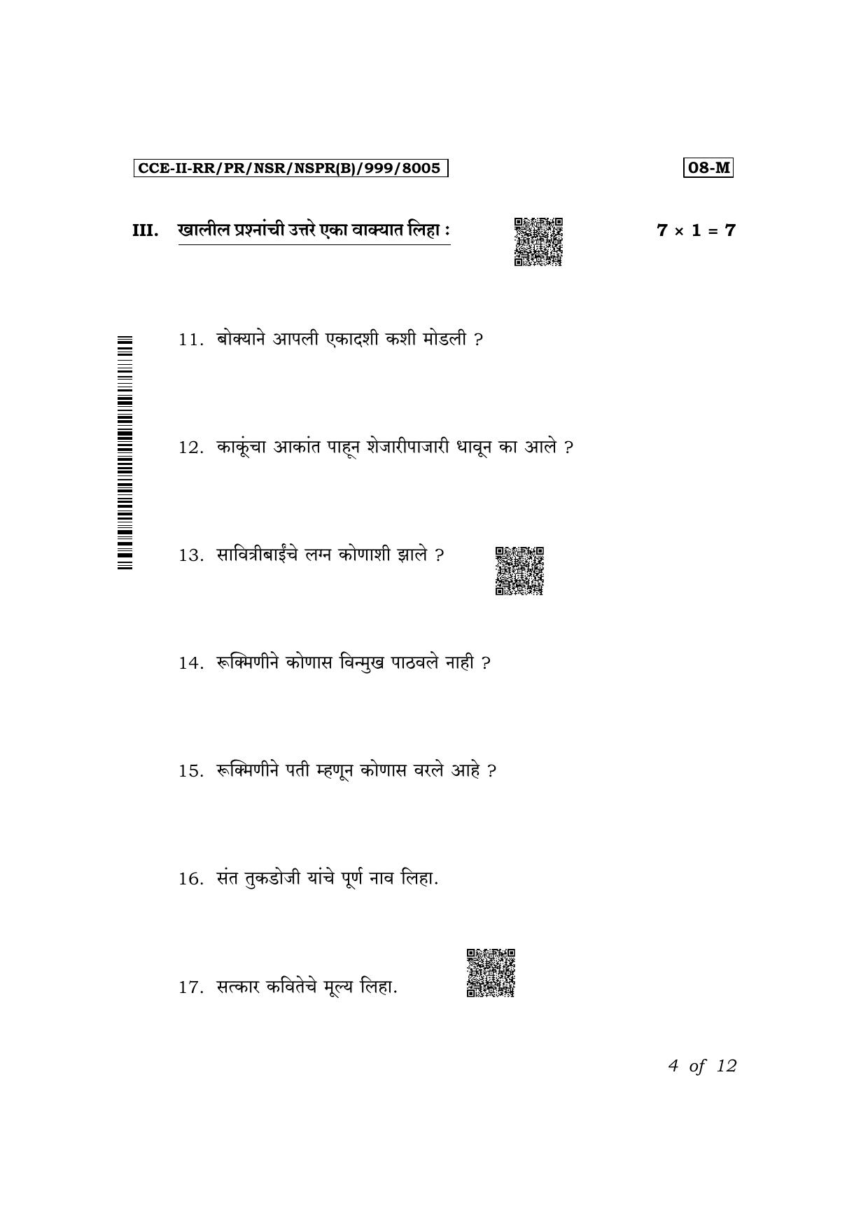 Karnataka SSLC First Language Marathi Exam 2 Question Paper 2024 (B Version) - Page 4