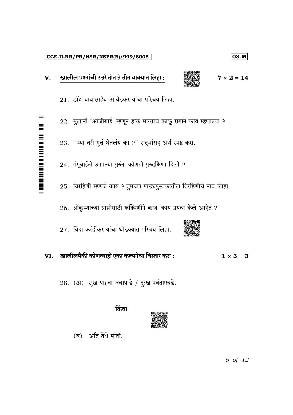 Karnataka SSLC First Language Marathi Exam 2 Question Paper 2024 (B Version) - Page 6