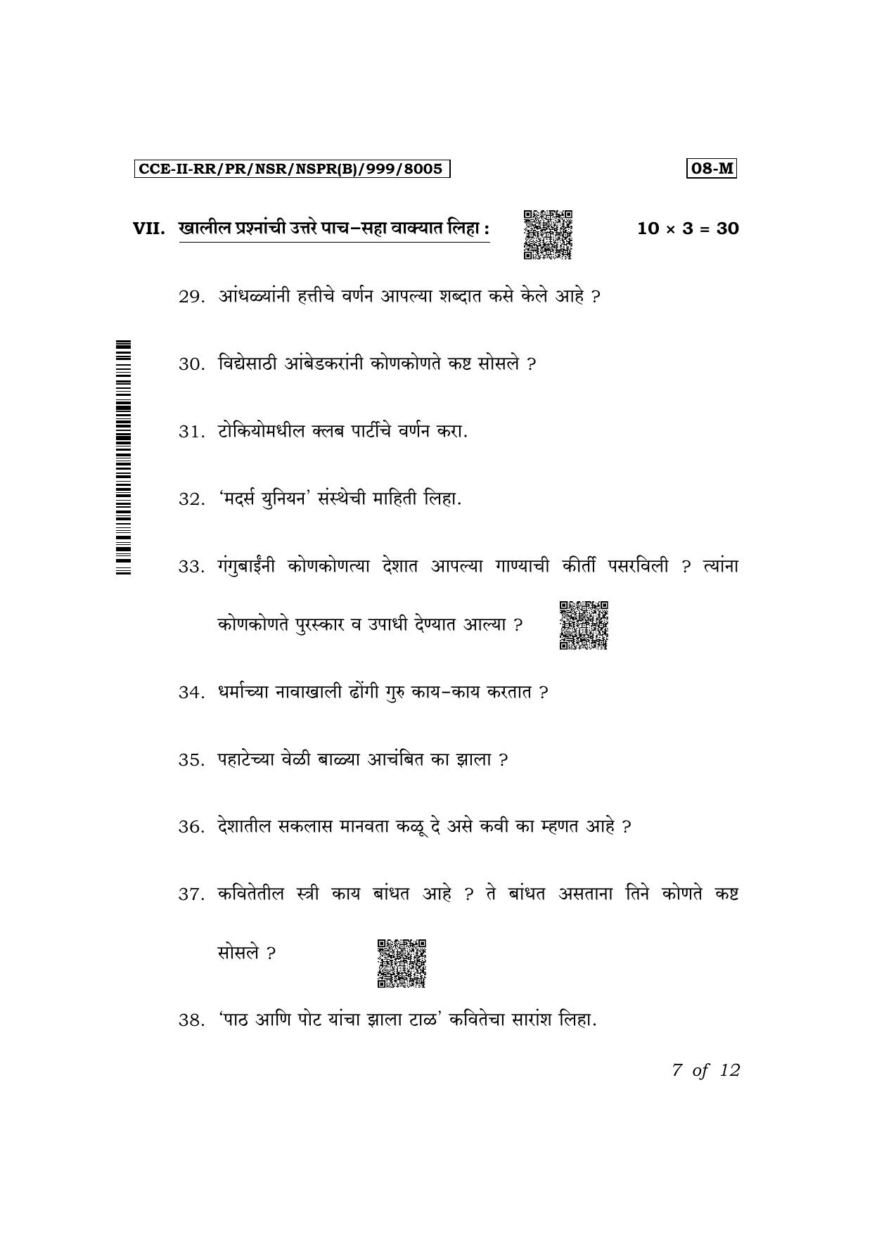 Karnataka SSLC First Language Marathi Exam 2 Question Paper 2024 (B Version) - Page 7