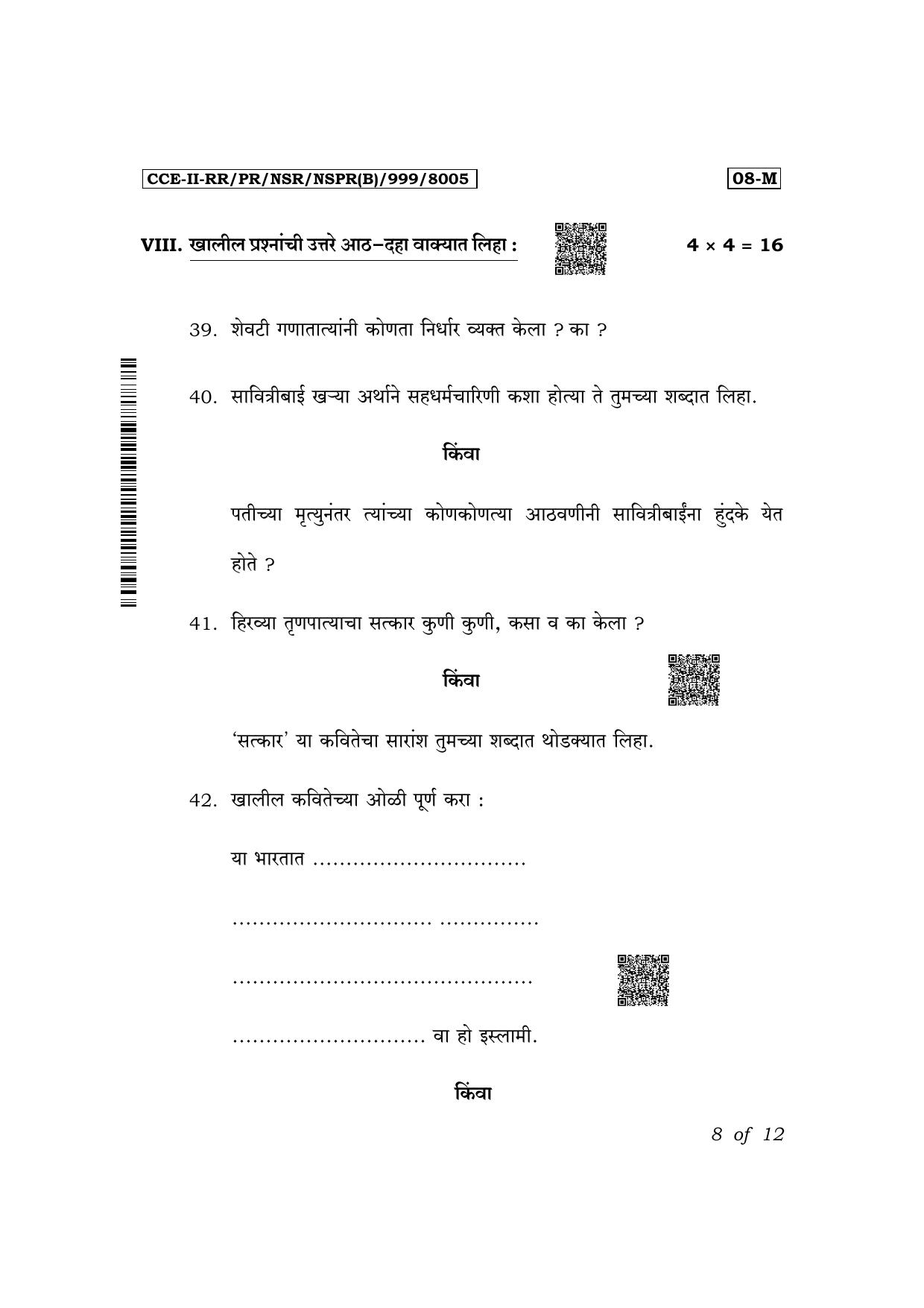 Karnataka SSLC First Language Marathi Exam 2 Question Paper 2024 (B Version) - Page 8