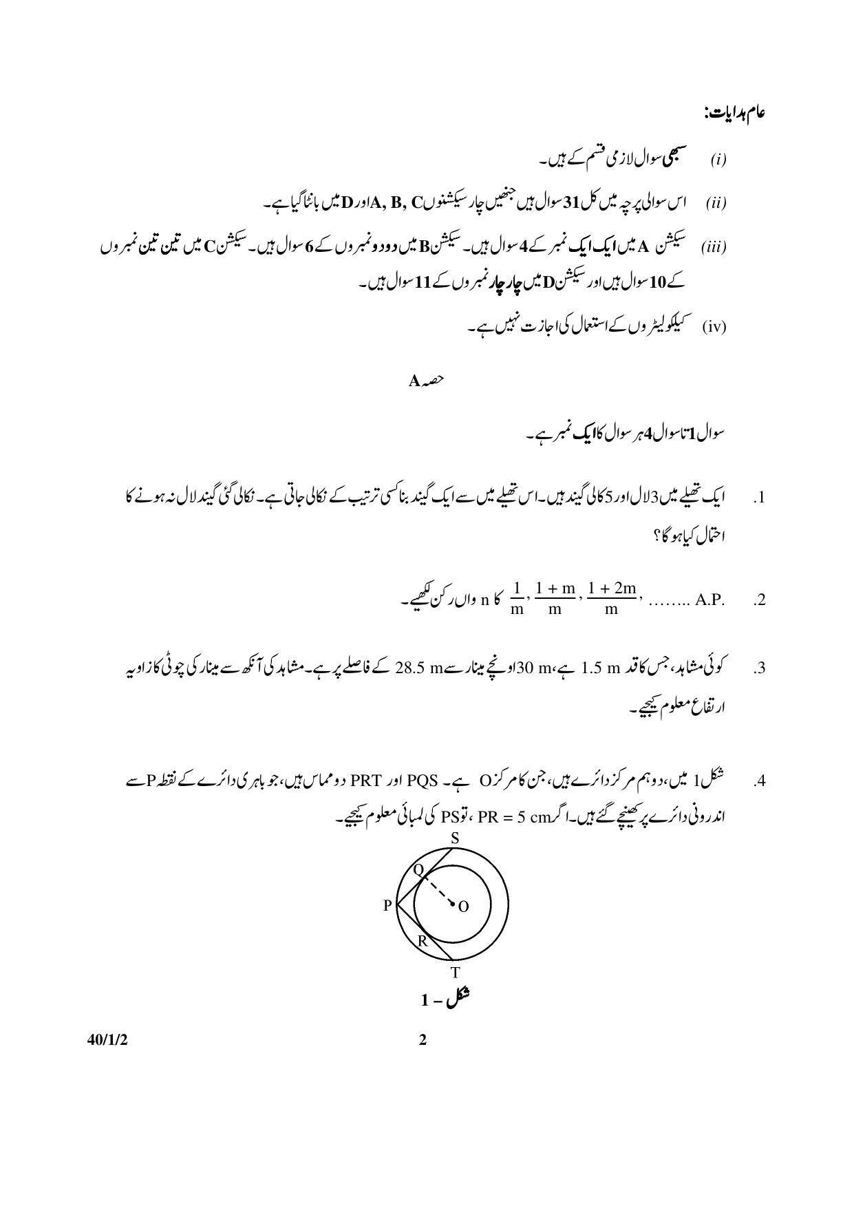 CBSE Class 10 40-1-2 _Mathematics_ 2017-comptt Question Paper - Page 2