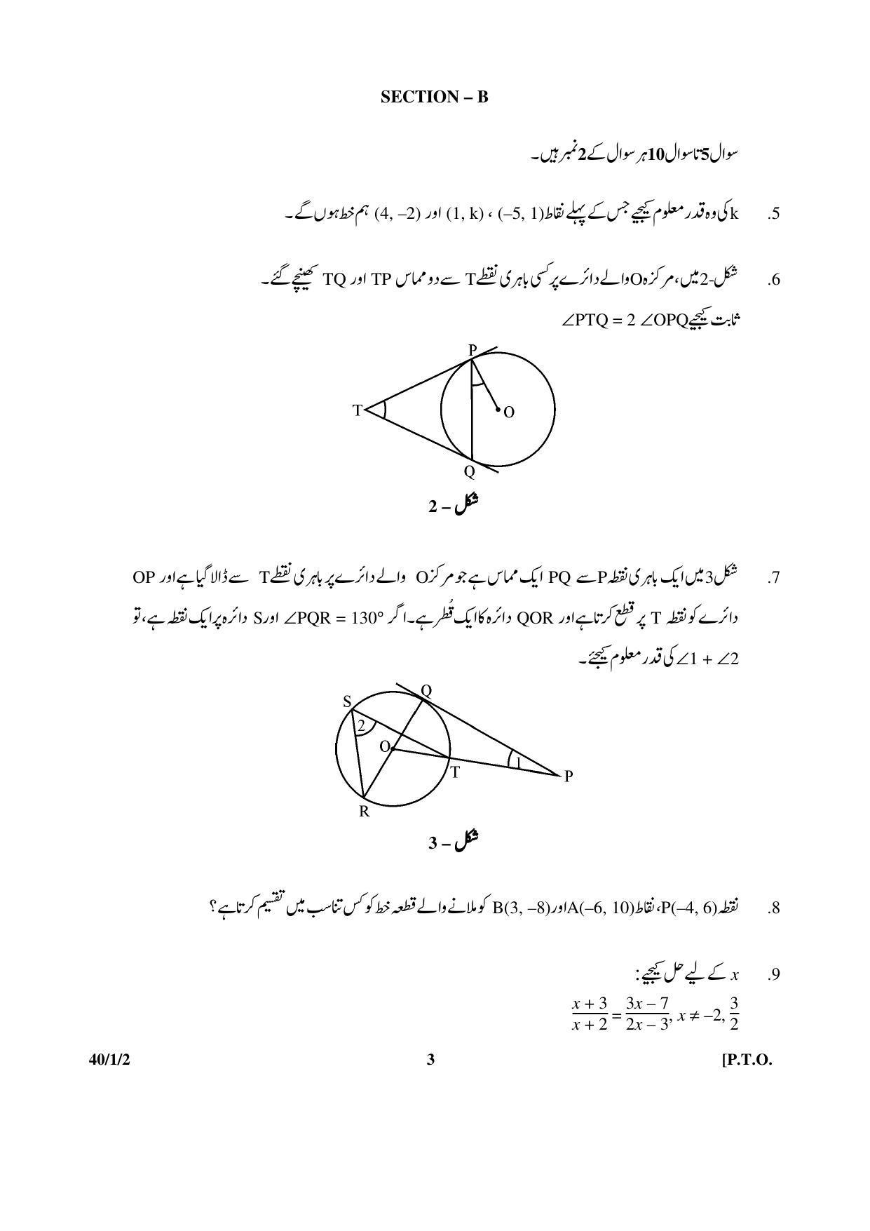 CBSE Class 10 40-1-2 _Mathematics_ 2017-comptt Question Paper - Page 3