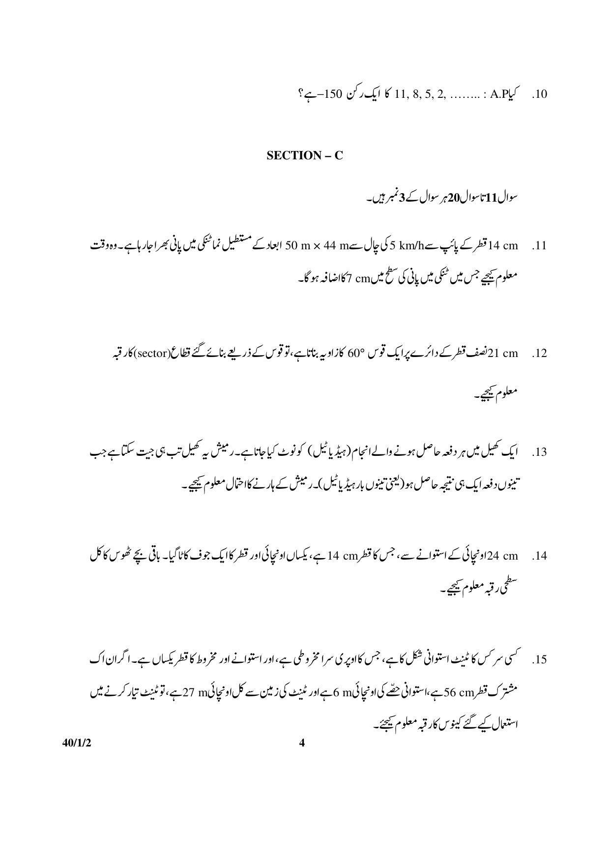 CBSE Class 10 40-1-2 _Mathematics_ 2017-comptt Question Paper - Page 4