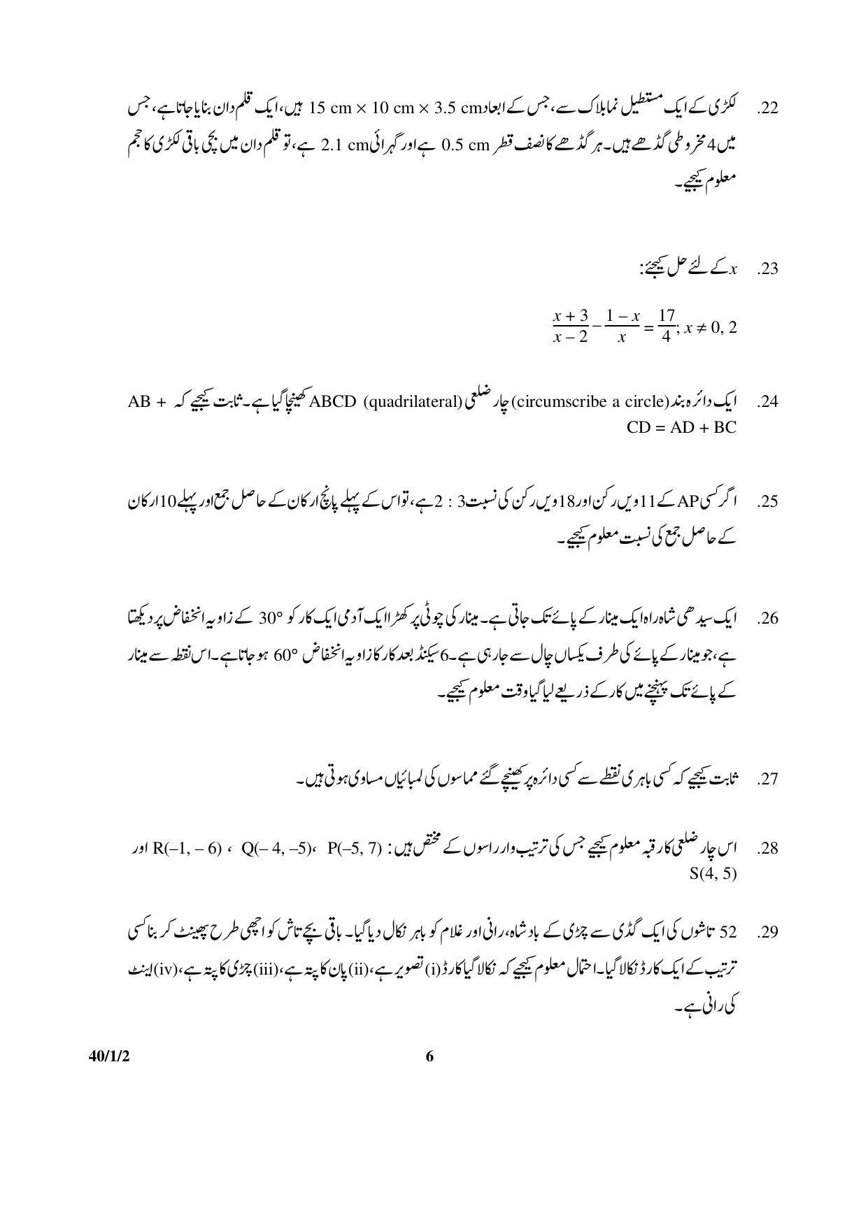 CBSE Class 10 40-1-2 _Mathematics_ 2017-comptt Question Paper - Page 6
