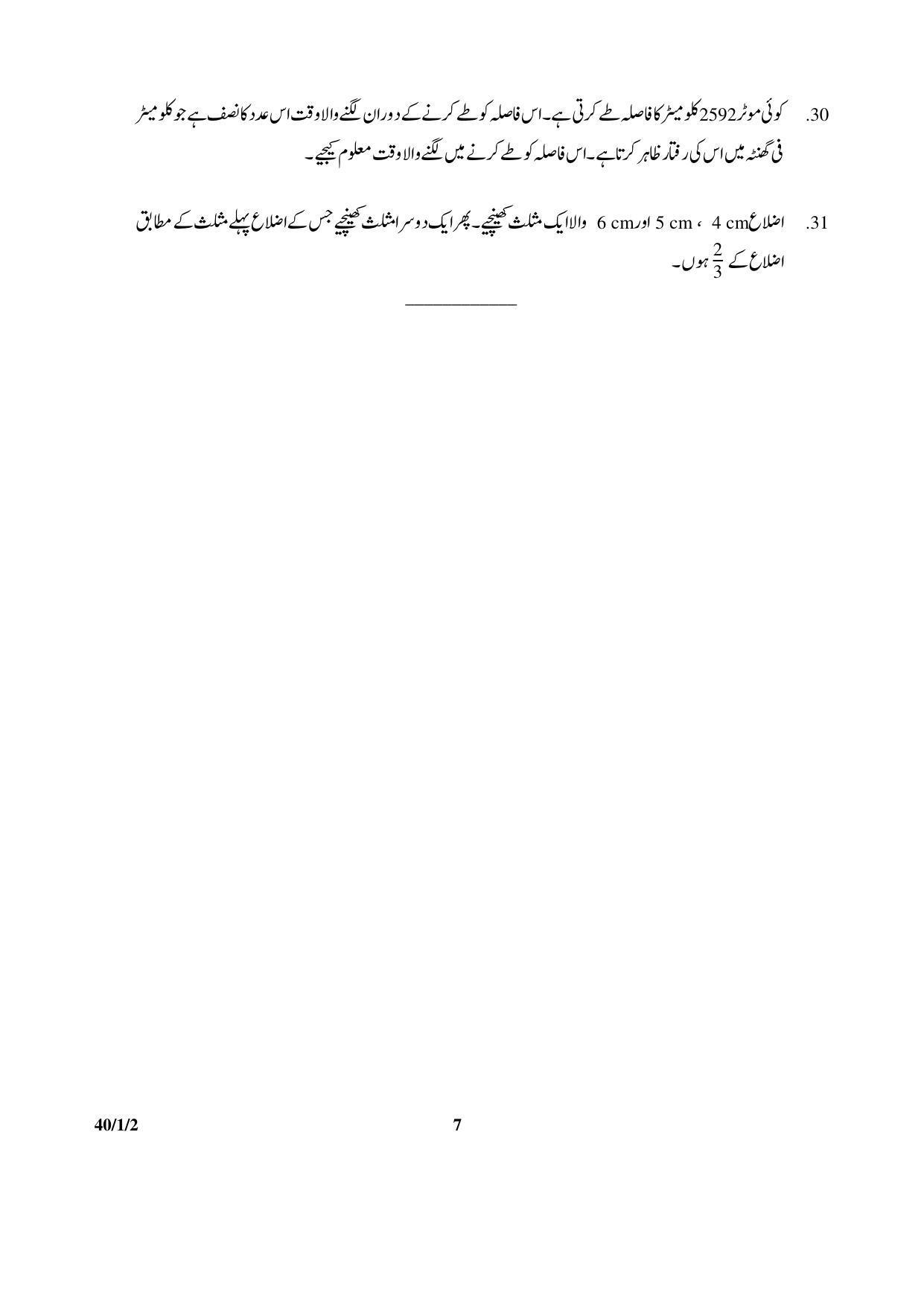 CBSE Class 10 40-1-2 _Mathematics_ 2017-comptt Question Paper - Page 7