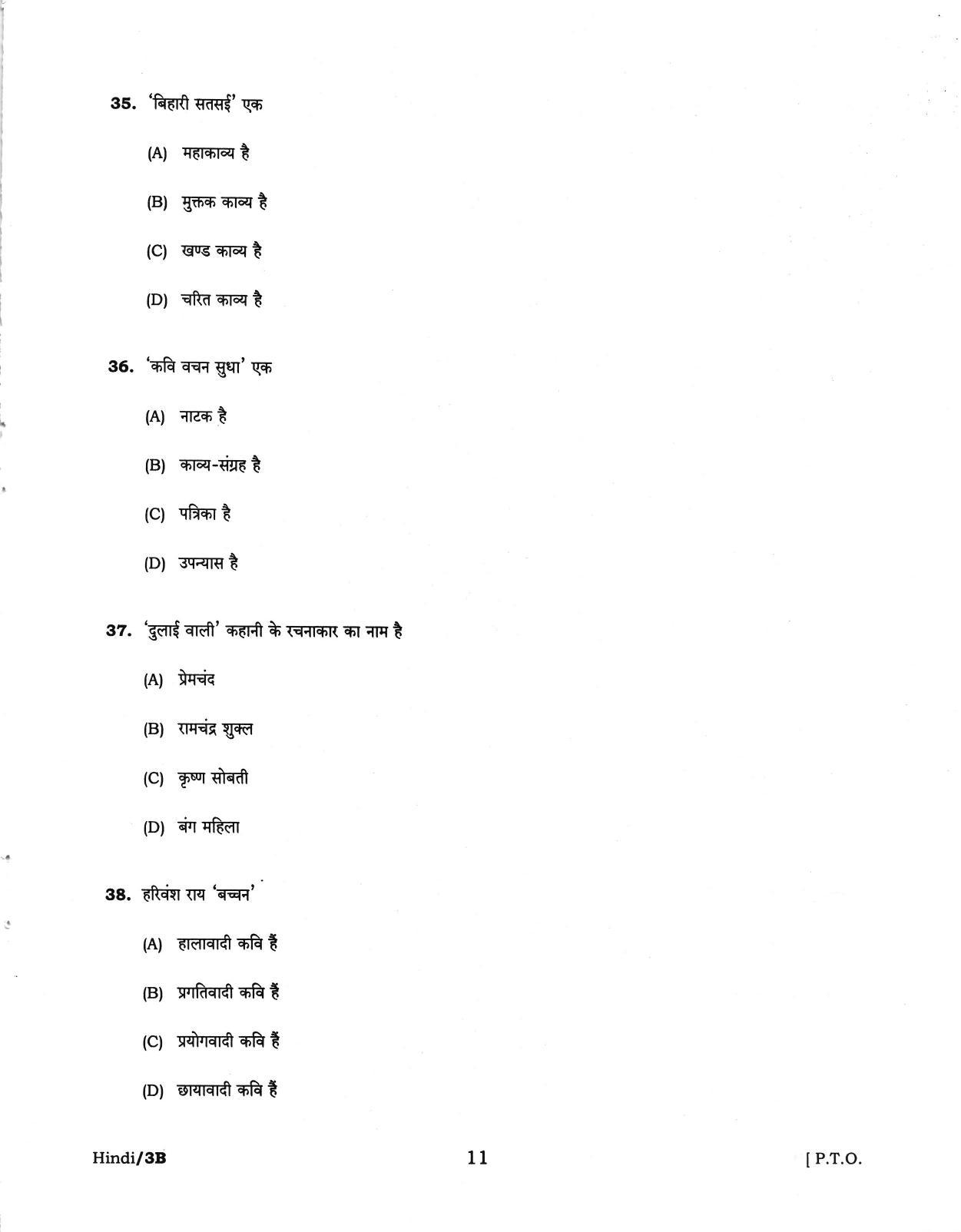 PUBDET 2018 Hindi Question Paper - Page 11