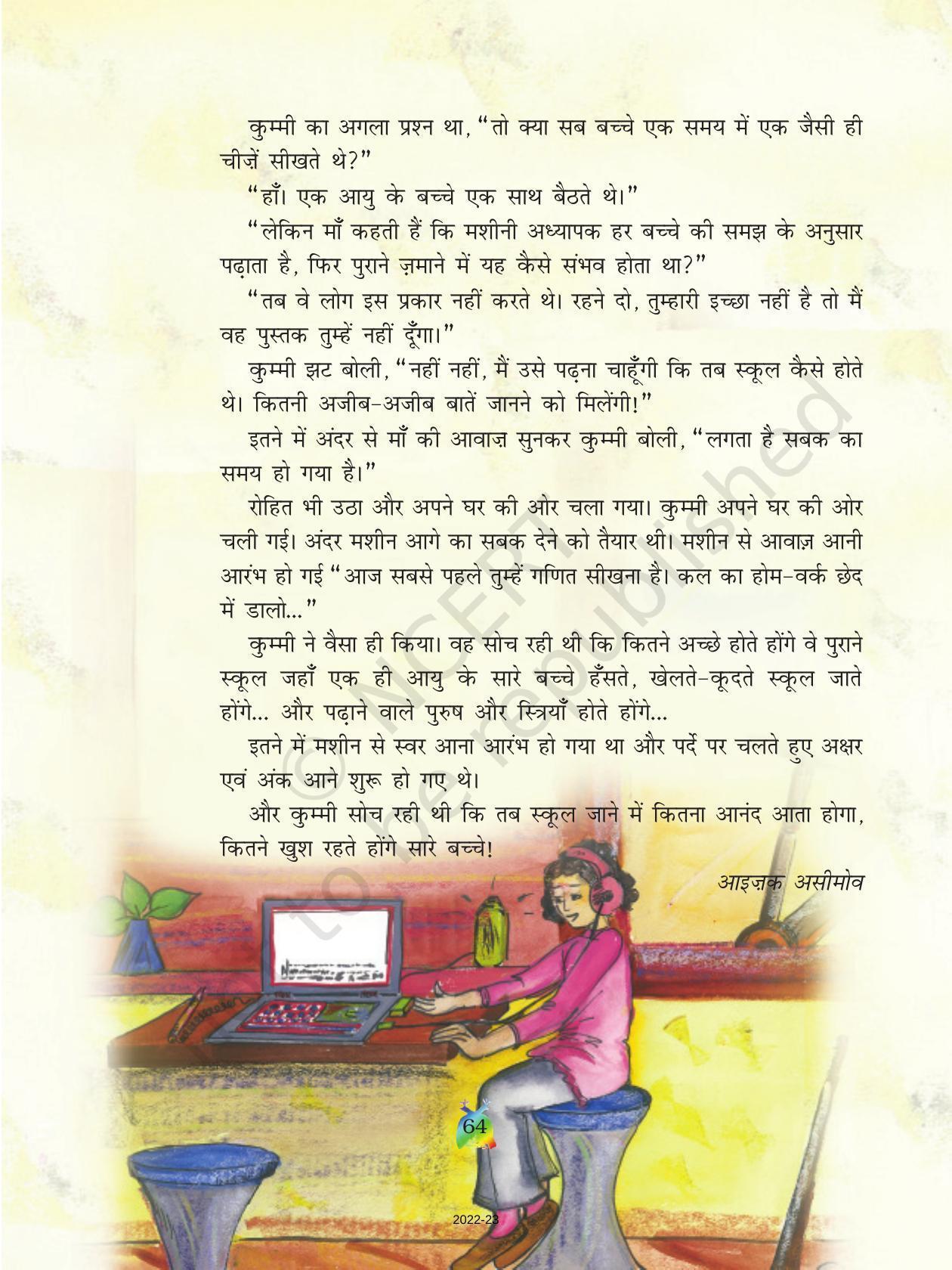 NCERT Book for Class 5 Hindi Chapter 8 वे दिन भी क्या दिन थे - Page 3