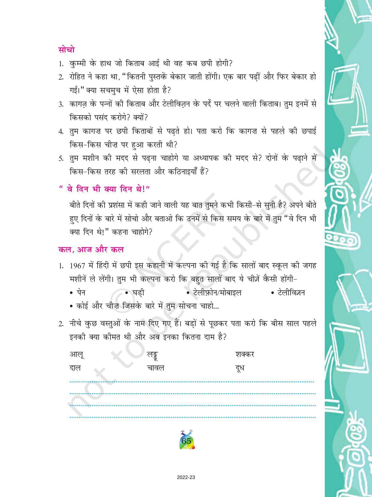 NCERT Book for Class 5 Hindi Chapter 8 वे दिन भी क्या दिन थे - Page 4