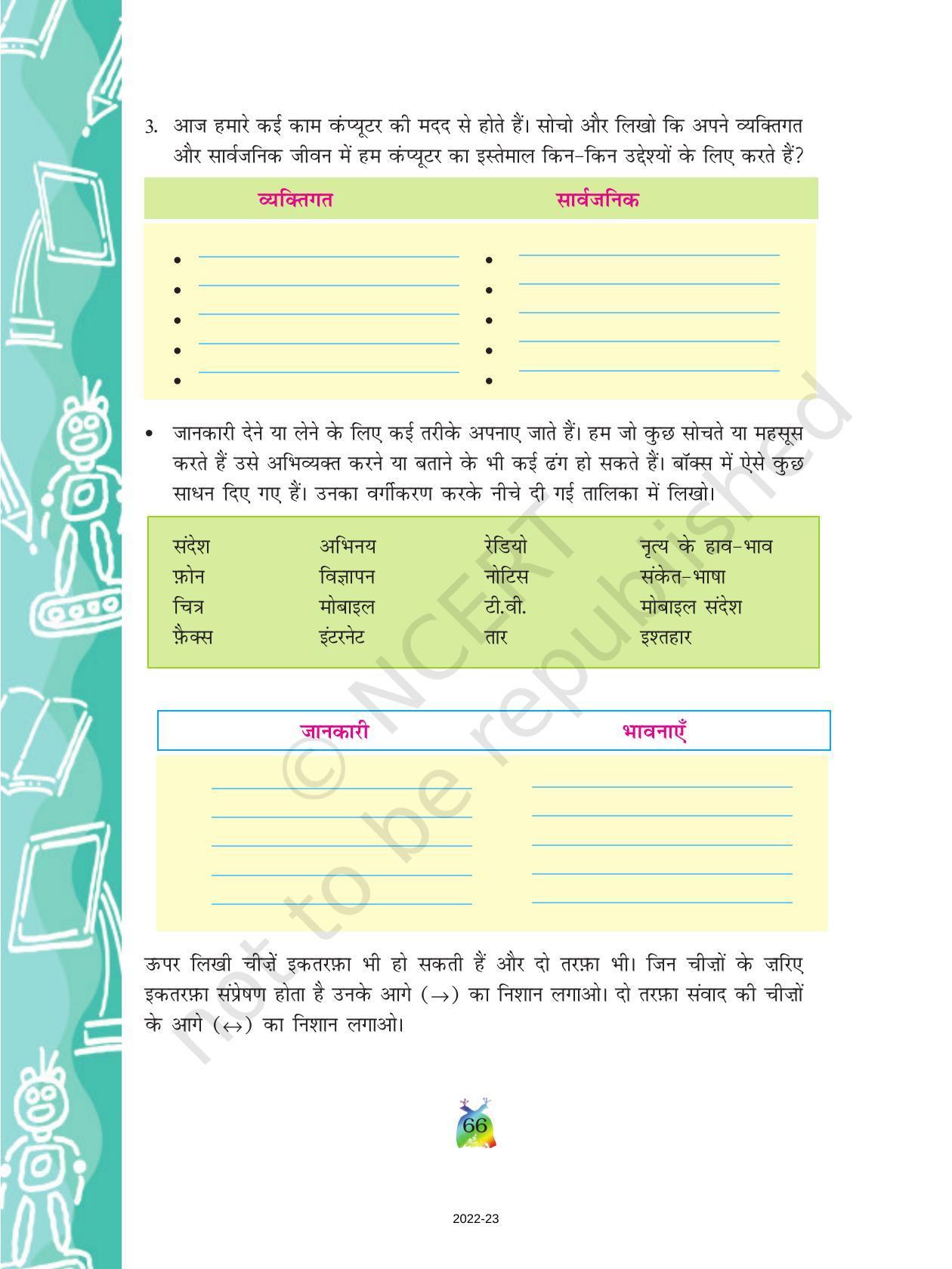 NCERT Book for Class 5 Hindi Chapter 8 वे दिन भी क्या दिन थे - Page 5