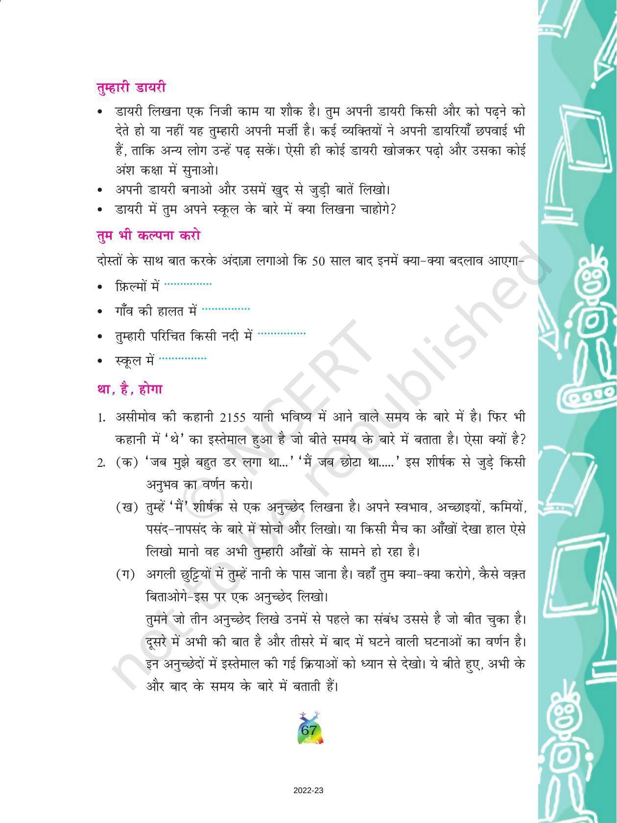 NCERT Book for Class 5 Hindi Chapter 8 वे दिन भी क्या दिन थे - Page 6