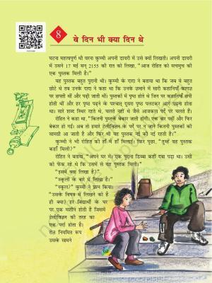 NCERT Book for Class 5 Hindi Chapter 8 वे दिन भी क्या दिन थे