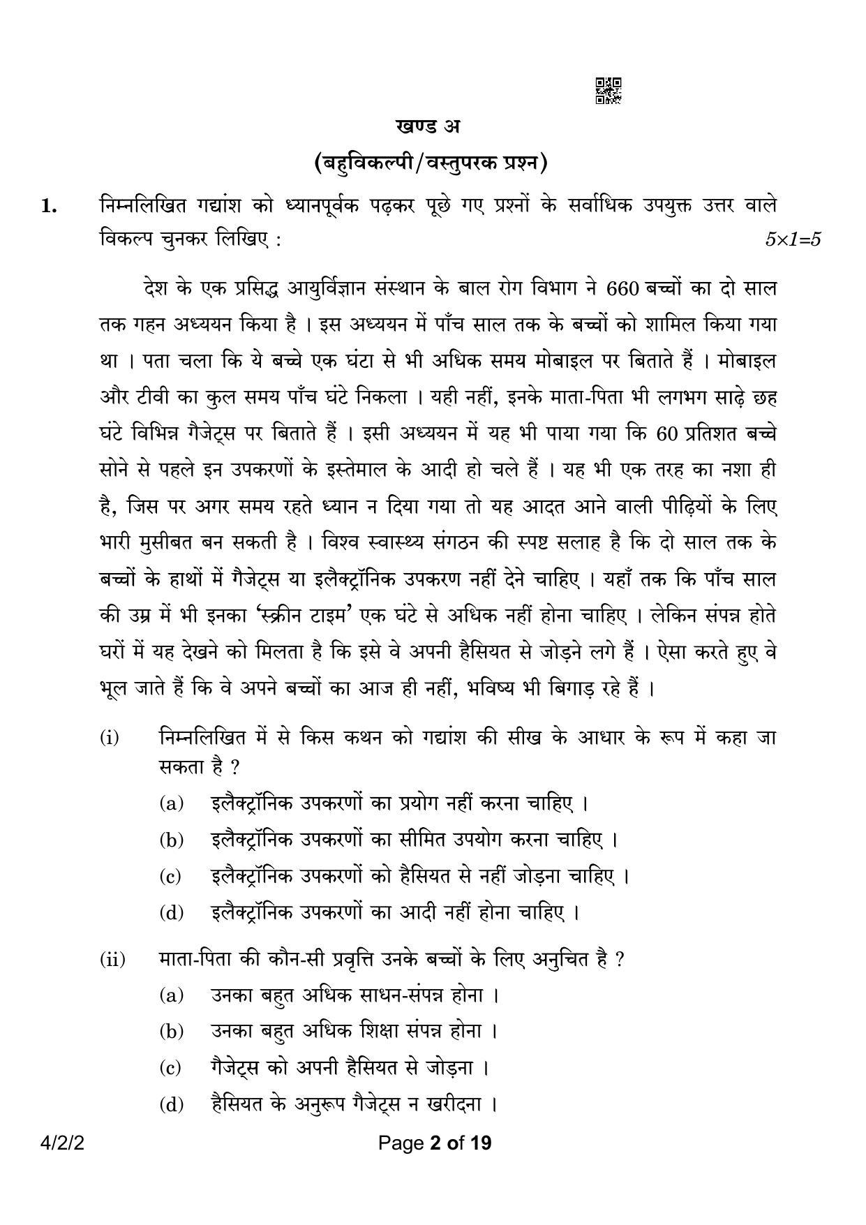 CBSE Class 10 4-2-2 Hindi B 2023 Question Paper - Page 2