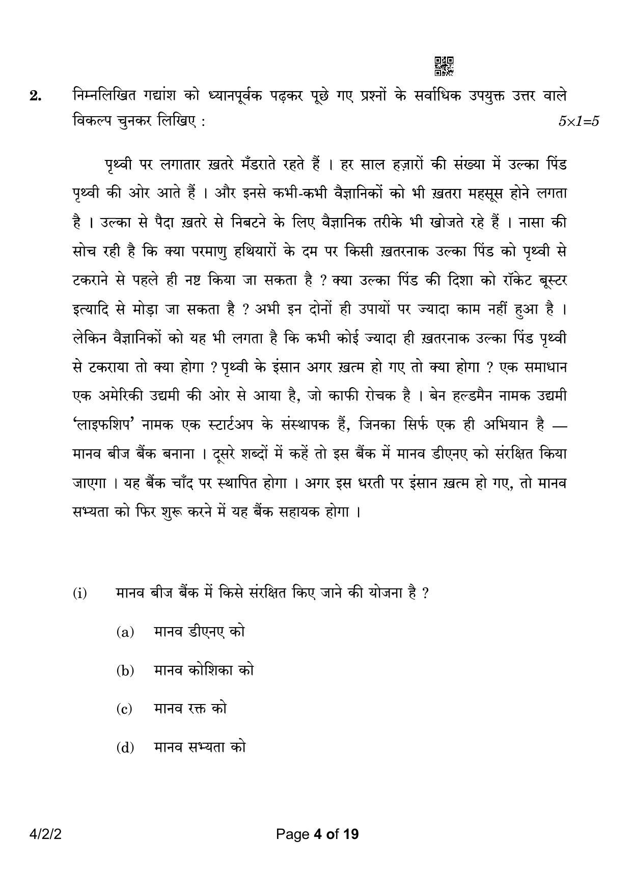 CBSE Class 10 4-2-2 Hindi B 2023 Question Paper - Page 4