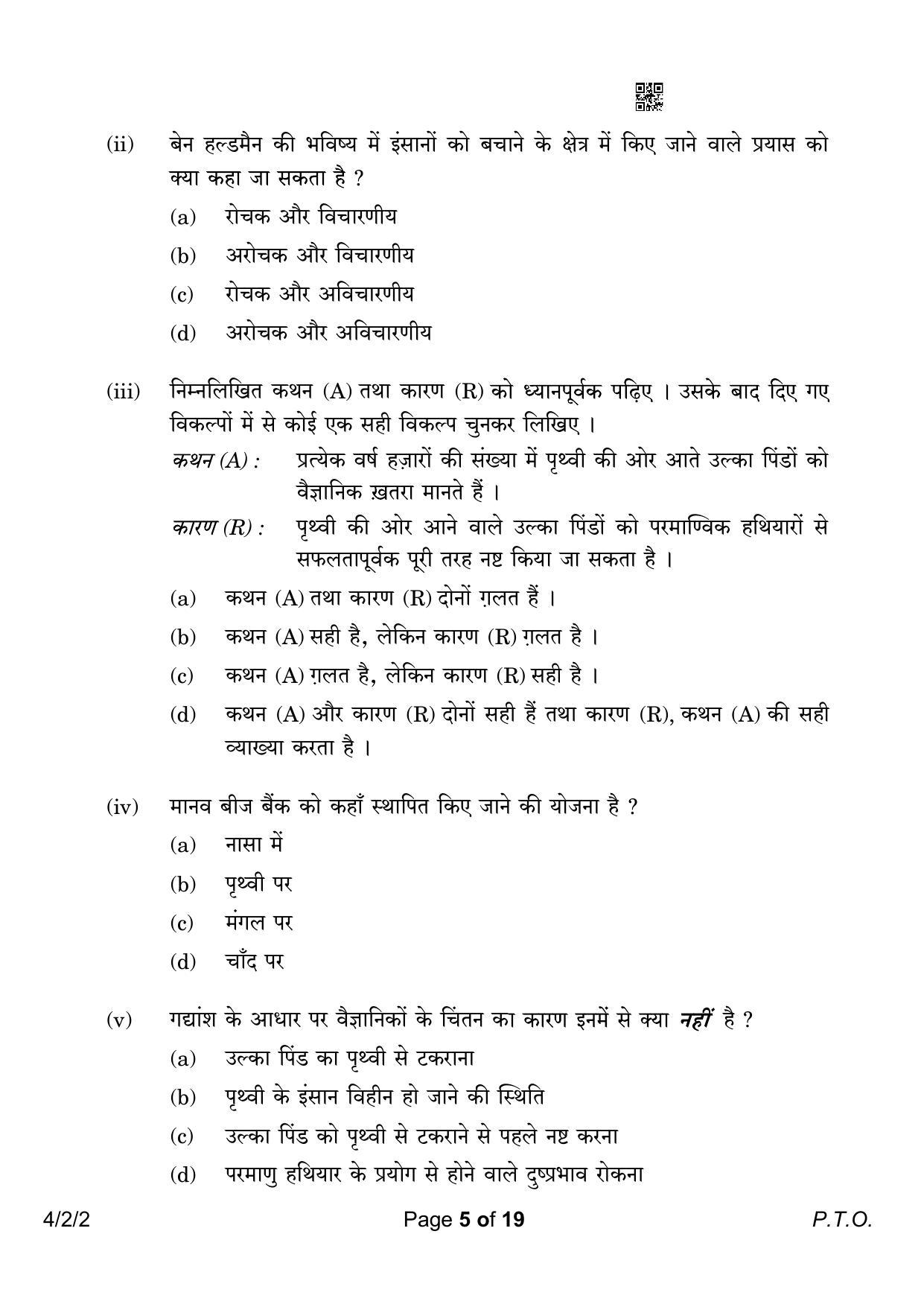 CBSE Class 10 4-2-2 Hindi B 2023 Question Paper - Page 5