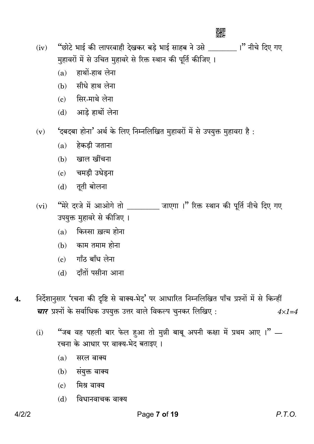 CBSE Class 10 4-2-2 Hindi B 2023 Question Paper - Page 7