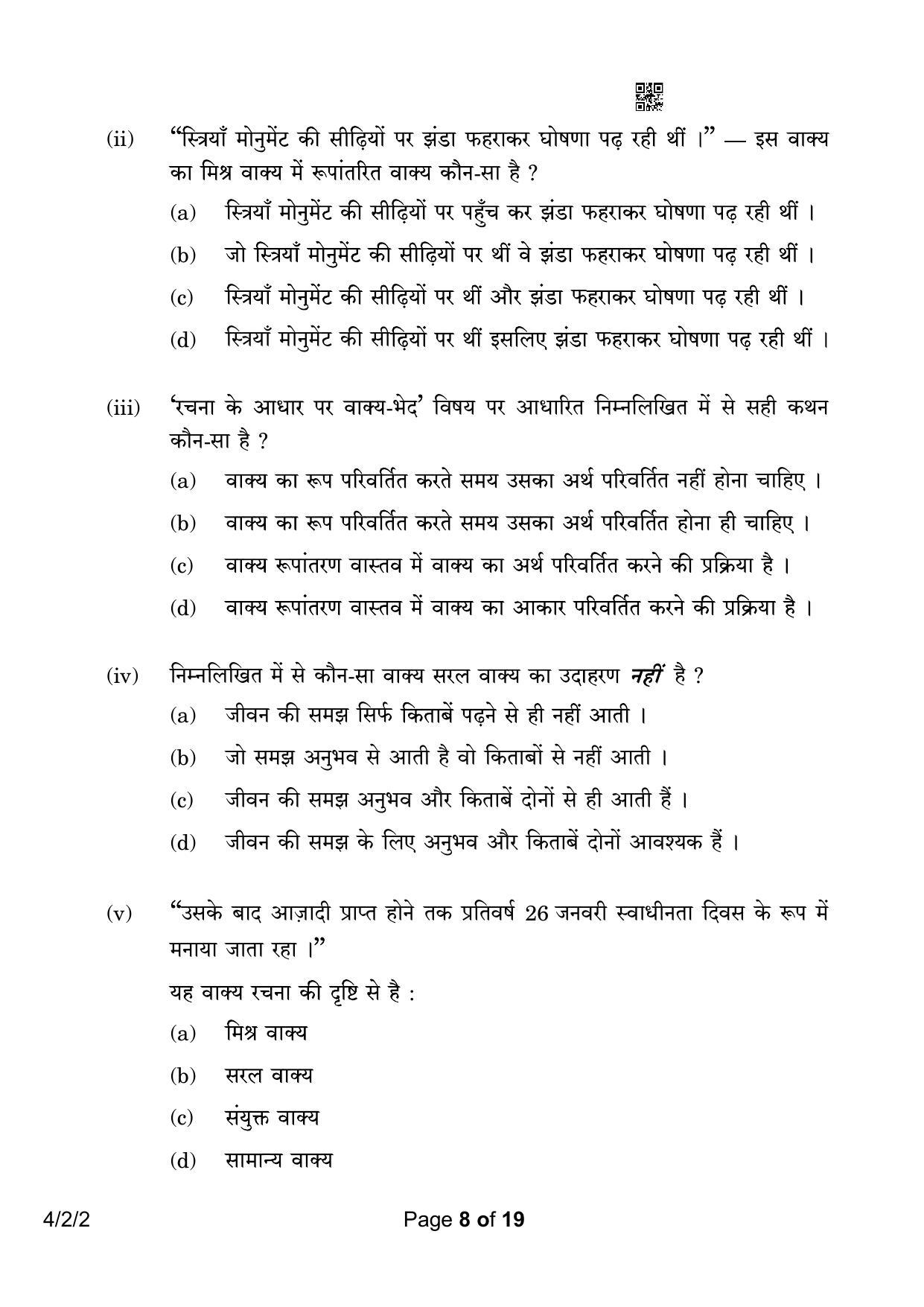 CBSE Class 10 4-2-2 Hindi B 2023 Question Paper - Page 8
