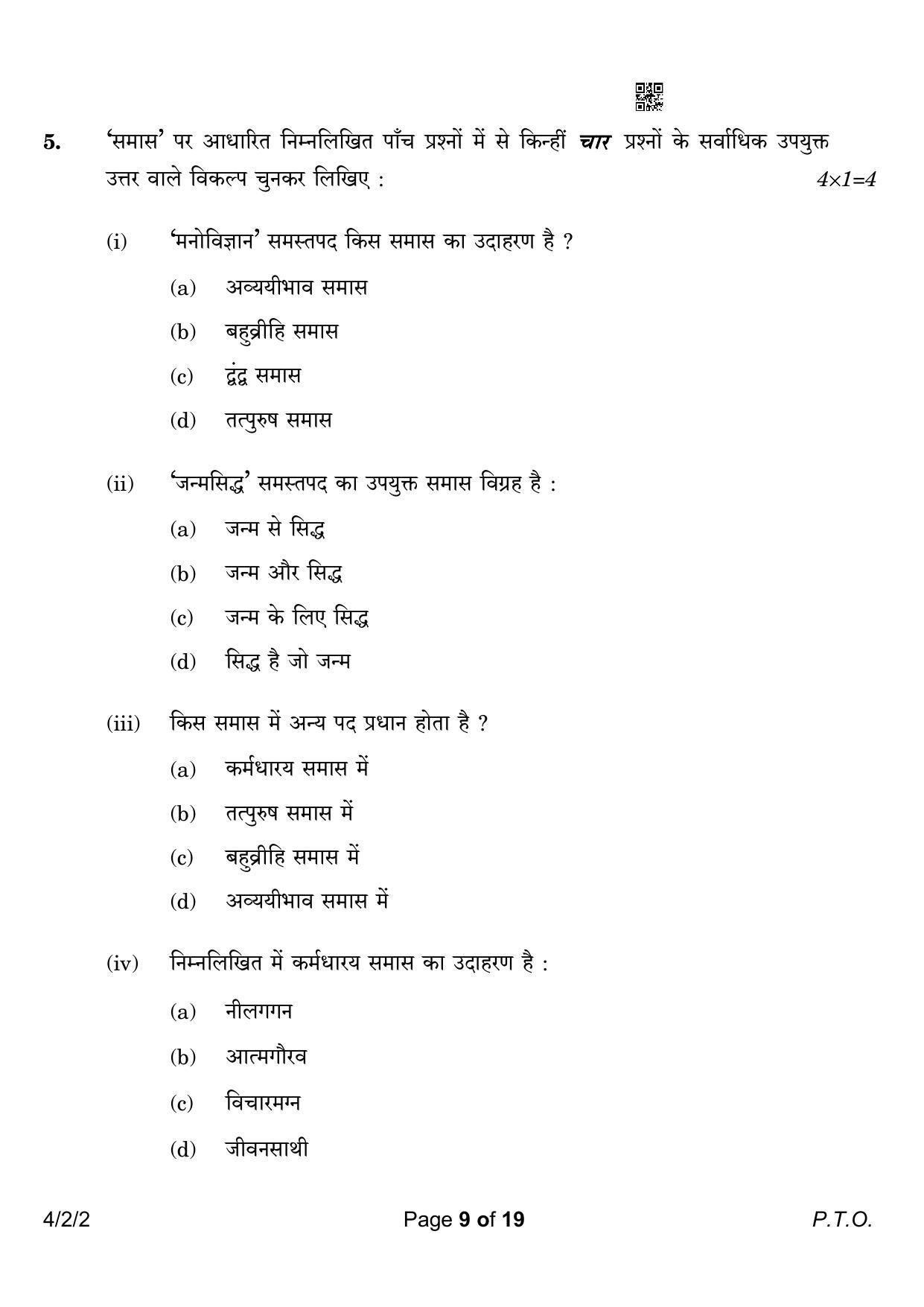 CBSE Class 10 4-2-2 Hindi B 2023 Question Paper - Page 9