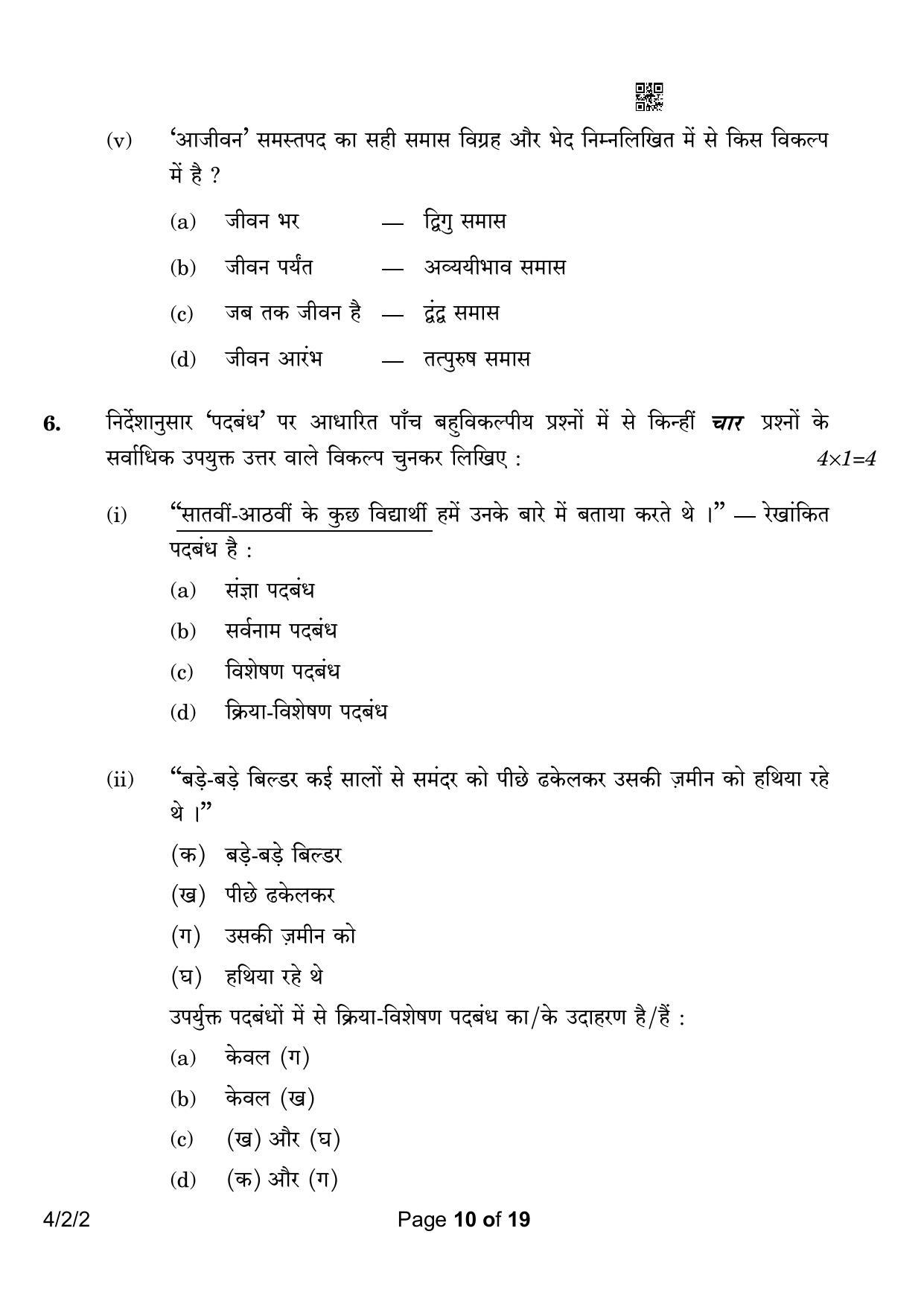 CBSE Class 10 4-2-2 Hindi B 2023 Question Paper - Page 10